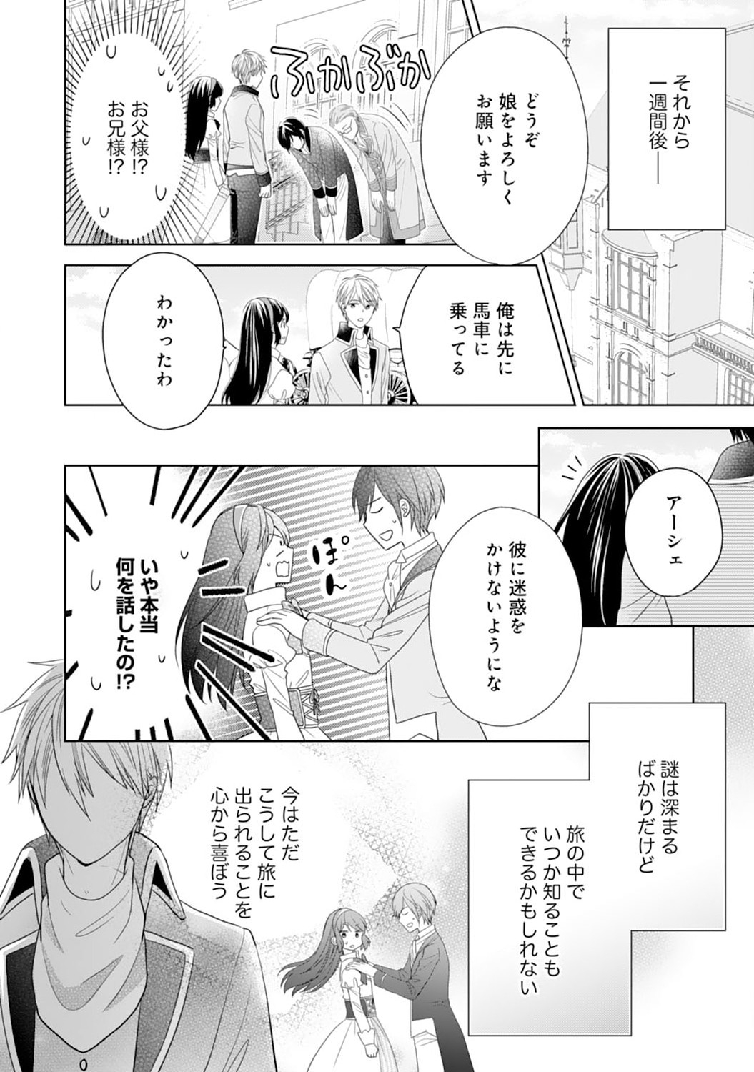 Hametsu End Masshigura no Akuyaku Reijou ni Tensei shita no de, Oishii Gohan wo Tsukutte Kurashimasu Chapter 5 30ページ