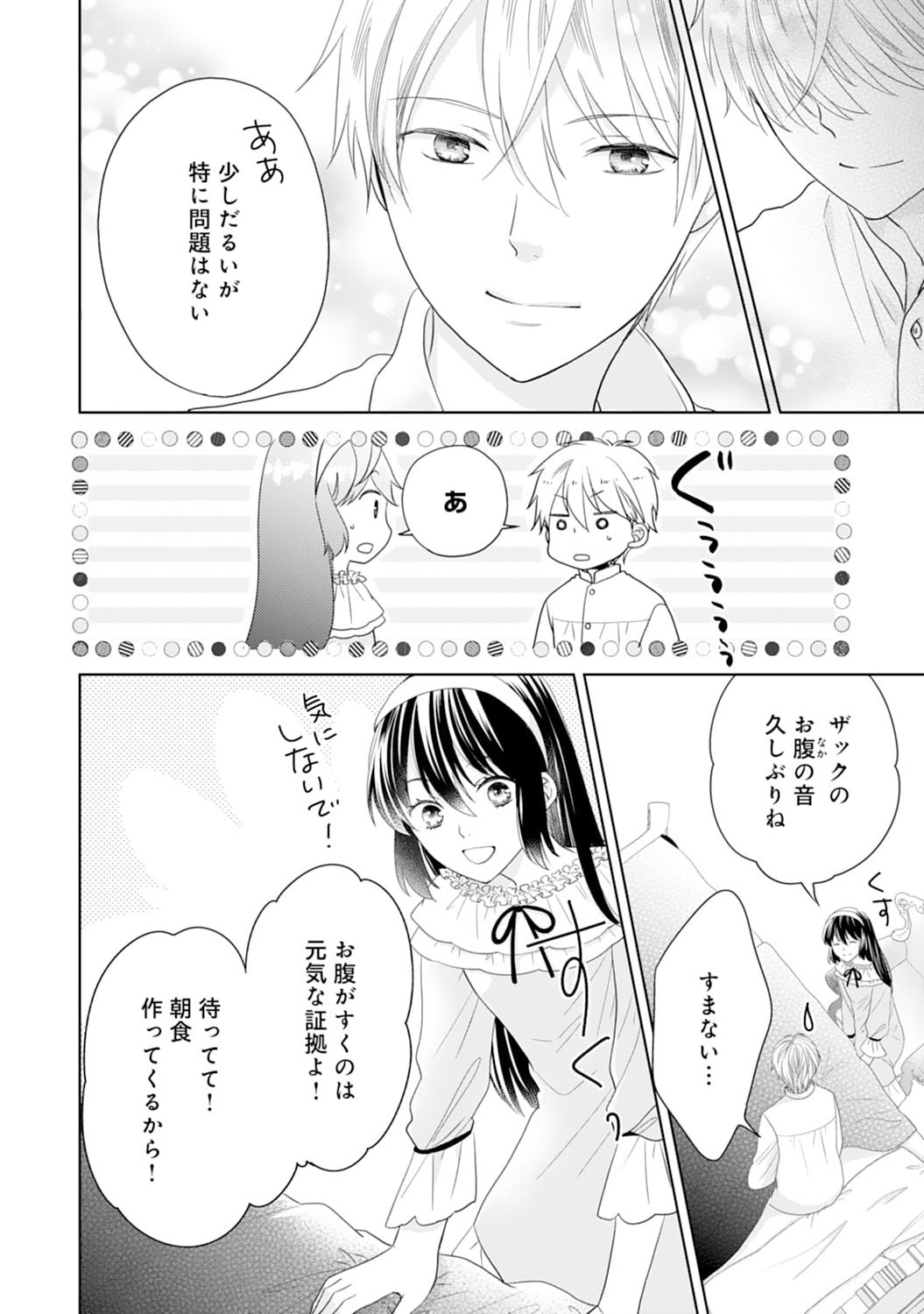 Hametsu End Masshigura no Akuyaku Reijou ni Tensei shita no de, Oishii Gohan wo Tsukutte Kurashimasu Chapter 5 4ページ