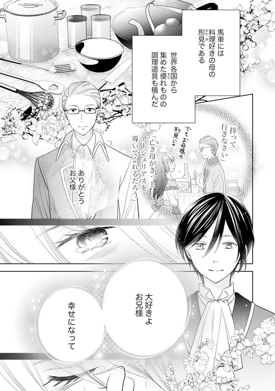Hametsu End Masshigura no Akuyaku Reijou ni Tensei shita no de, Oishii Gohan wo Tsukutte Kurashimasu Chapter 5 31ページ