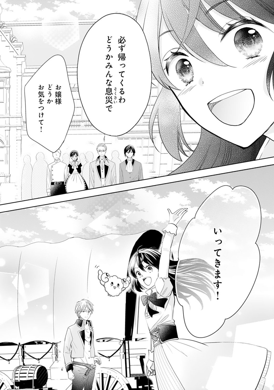 Hametsu End Masshigura no Akuyaku Reijou ni Tensei shita no de, Oishii Gohan wo Tsukutte Kurashimasu Chapter 5 32ページ