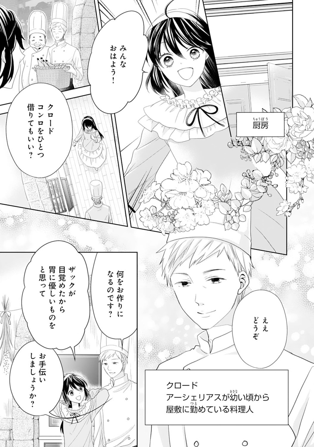 Hametsu End Masshigura no Akuyaku Reijou ni Tensei shita no de, Oishii Gohan wo Tsukutte Kurashimasu Chapter 5 5ページ
