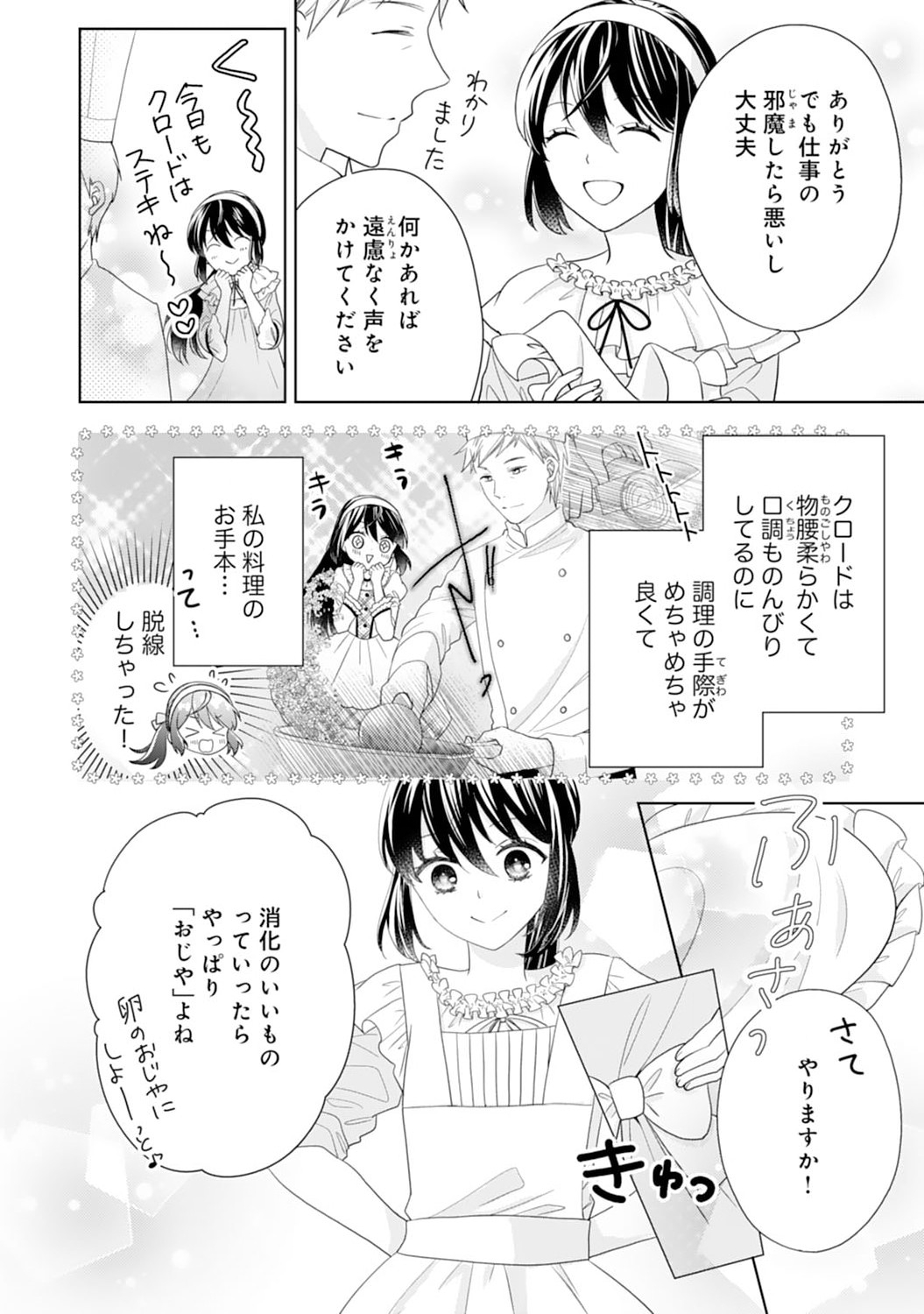 Hametsu End Masshigura no Akuyaku Reijou ni Tensei shita no de, Oishii Gohan wo Tsukutte Kurashimasu Chapter 5 6ページ