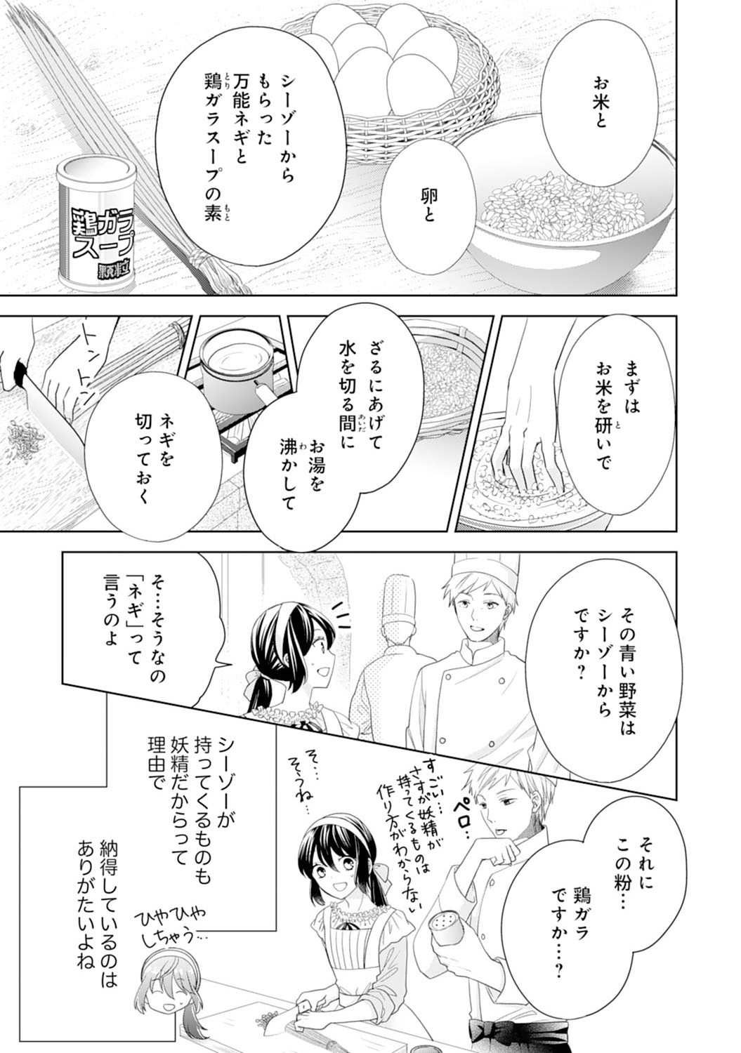 Hametsu End Masshigura no Akuyaku Reijou ni Tensei shita no de, Oishii Gohan wo Tsukutte Kurashimasu Chapter 5 7ページ