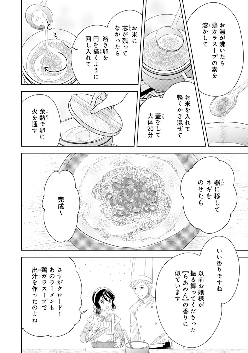 Hametsu End Masshigura no Akuyaku Reijou ni Tensei shita no de, Oishii Gohan wo Tsukutte Kurashimasu Chapter 5 8ページ