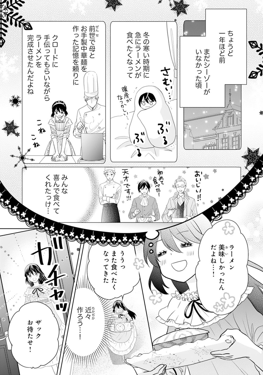 Hametsu End Masshigura no Akuyaku Reijou ni Tensei shita no de, Oishii Gohan wo Tsukutte Kurashimasu Chapter 5 9ページ