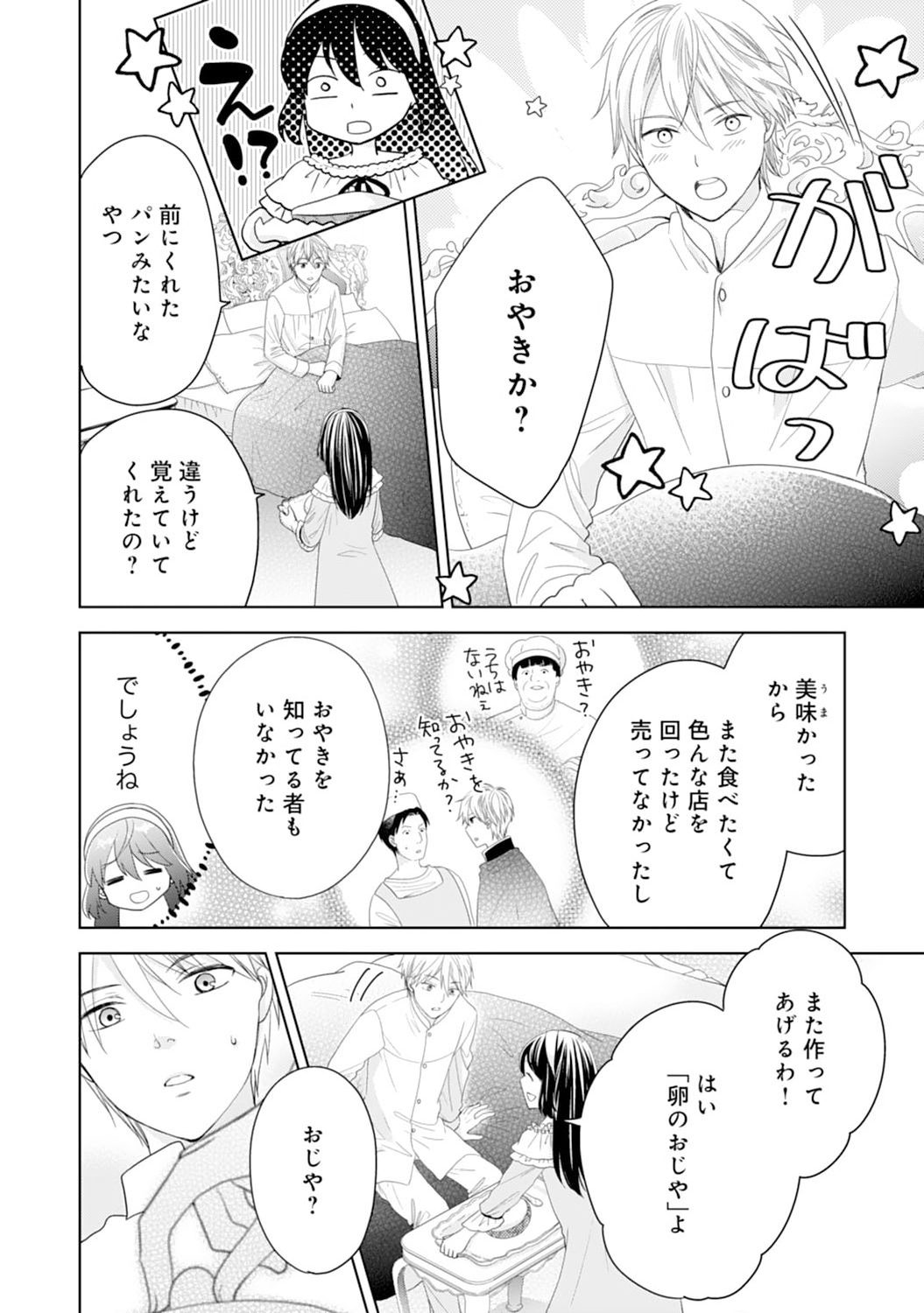 Hametsu End Masshigura no Akuyaku Reijou ni Tensei shita no de, Oishii Gohan wo Tsukutte Kurashimasu Chapter 5 10ページ