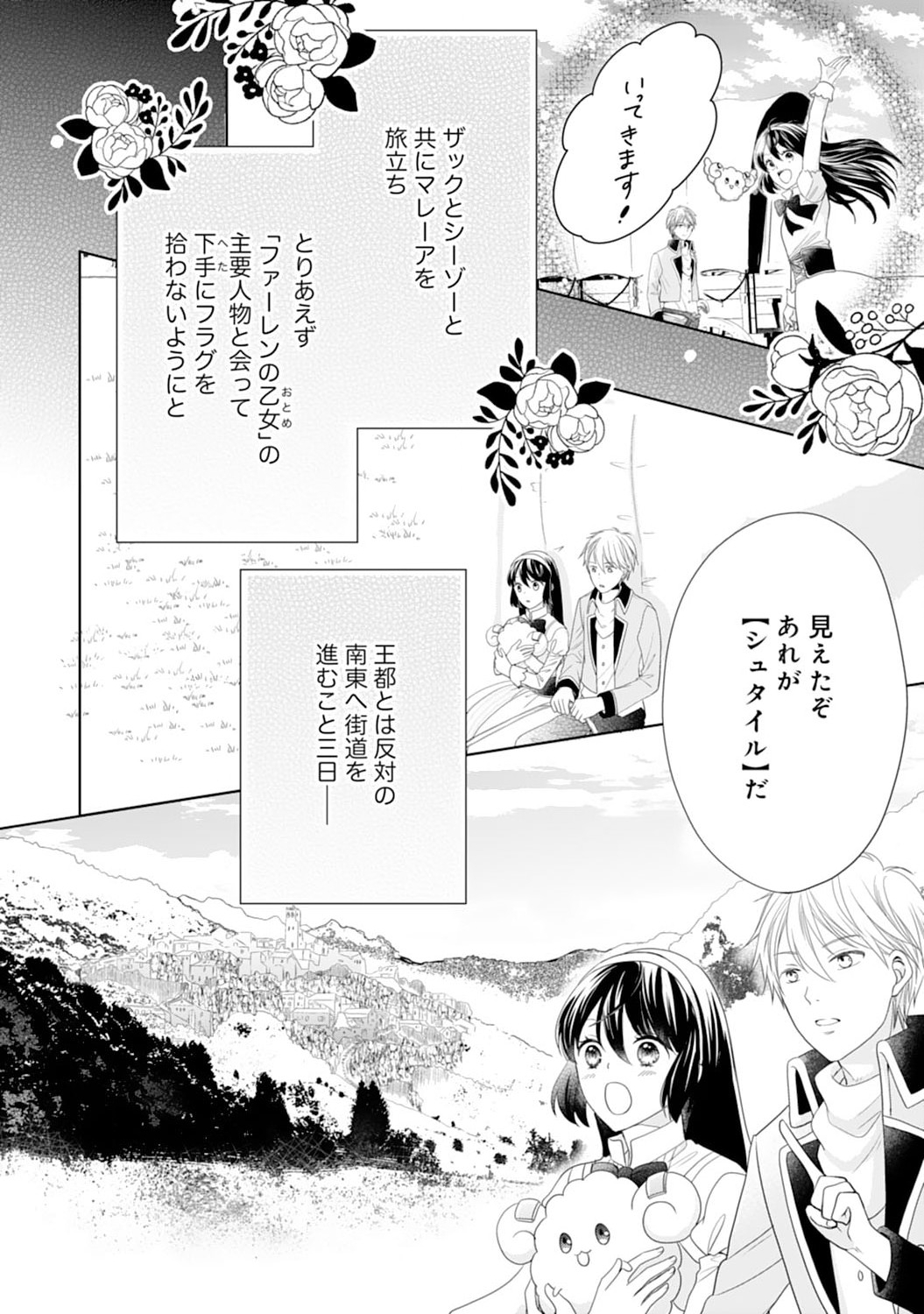 Hametsu End Masshigura no Akuyaku Reijou ni Tensei shita no de, Oishii Gohan wo Tsukutte Kurashimasu Chapter 6 2ページ