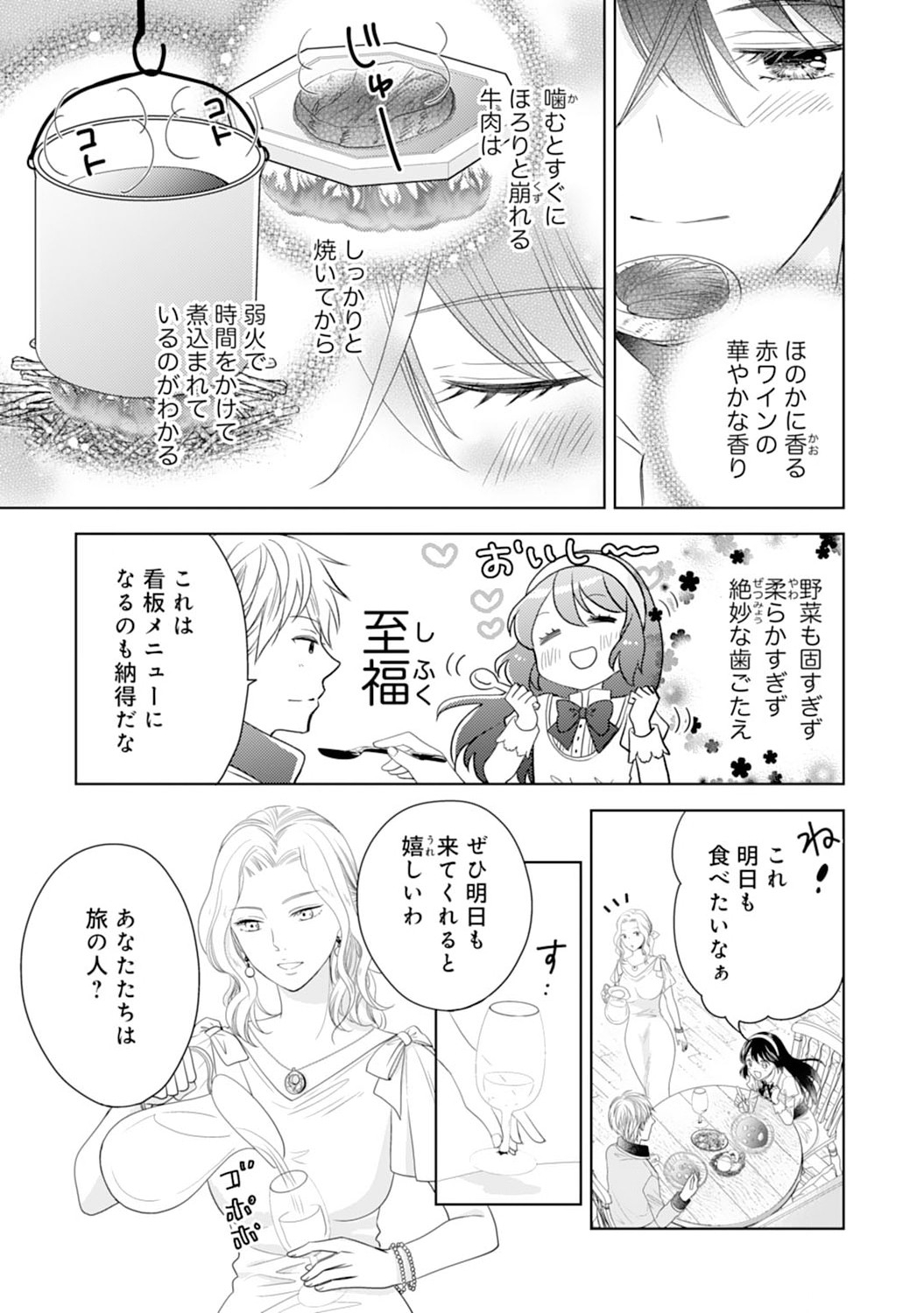 Hametsu End Masshigura no Akuyaku Reijou ni Tensei shita no de, Oishii Gohan wo Tsukutte Kurashimasu Chapter 6 11ページ