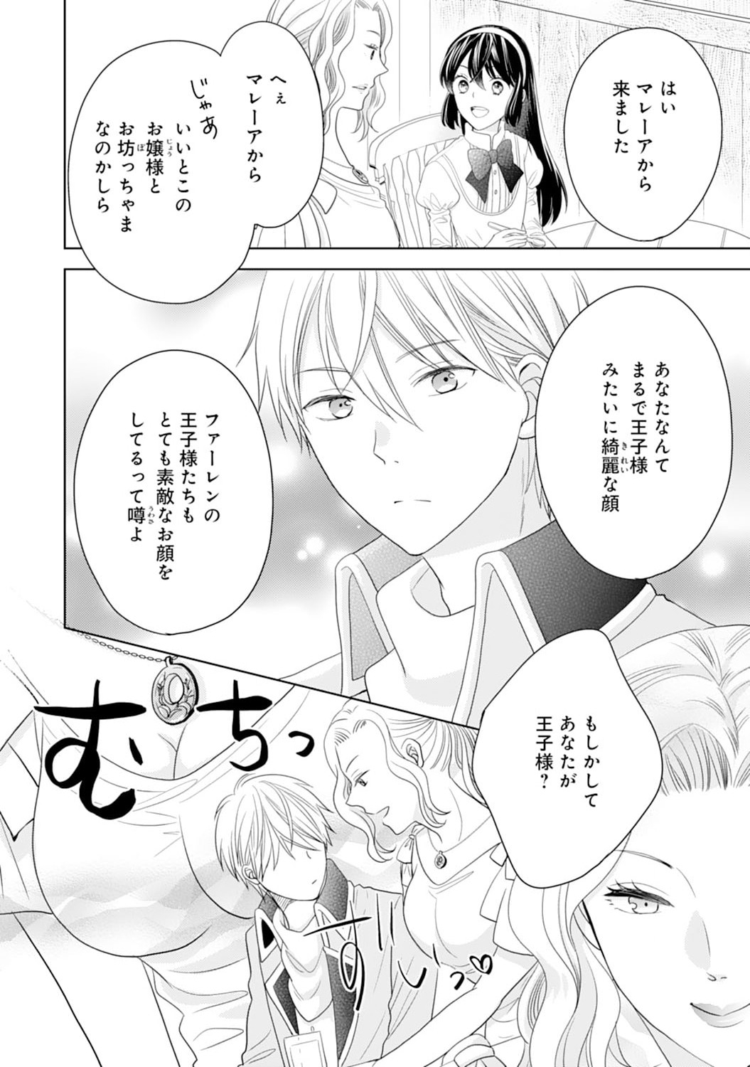 Hametsu End Masshigura no Akuyaku Reijou ni Tensei shita no de, Oishii Gohan wo Tsukutte Kurashimasu Chapter 6 12ページ