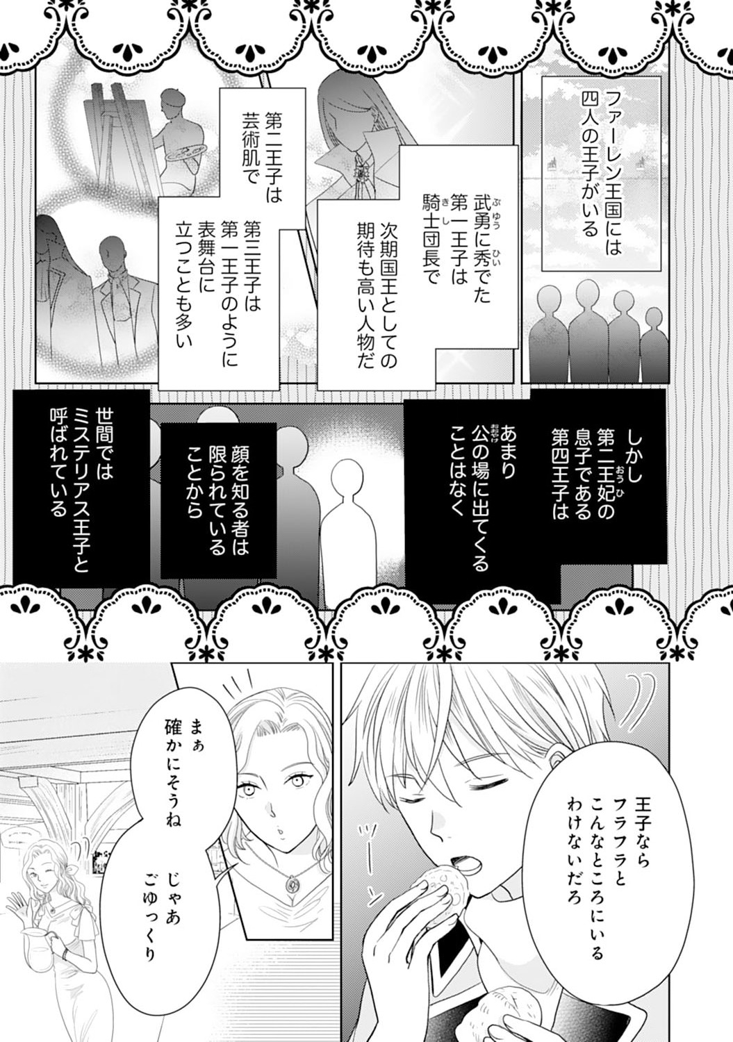 Hametsu End Masshigura no Akuyaku Reijou ni Tensei shita no de, Oishii Gohan wo Tsukutte Kurashimasu Chapter 6 13ページ