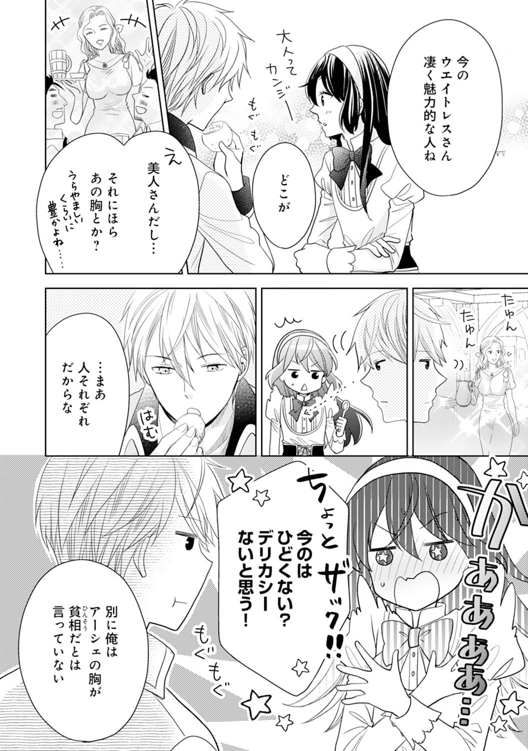 Hametsu End Masshigura no Akuyaku Reijou ni Tensei shita no de, Oishii Gohan wo Tsukutte Kurashimasu Chapter 6 14ページ