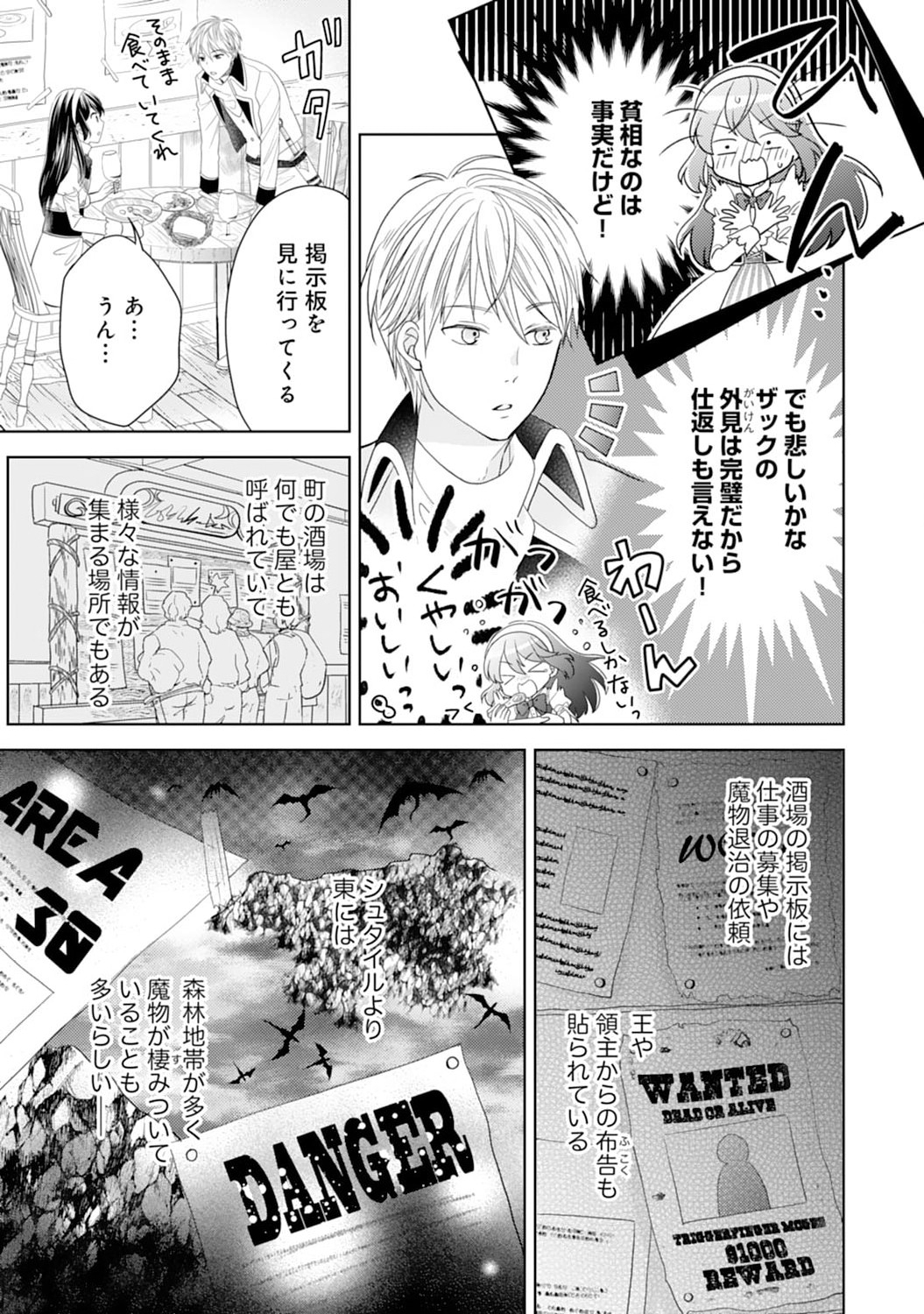 Hametsu End Masshigura no Akuyaku Reijou ni Tensei shita no de, Oishii Gohan wo Tsukutte Kurashimasu Chapter 6 15ページ
