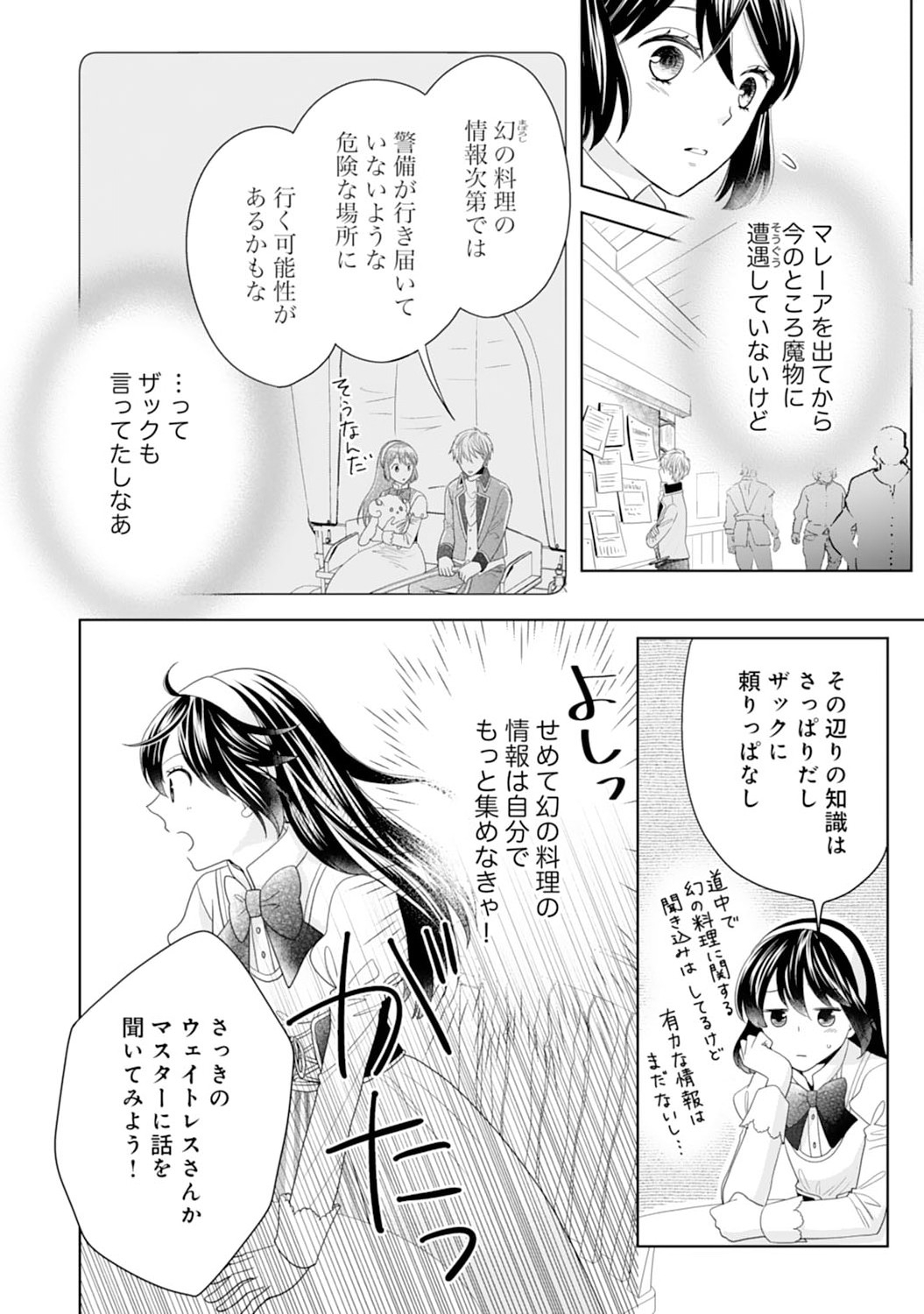 Hametsu End Masshigura no Akuyaku Reijou ni Tensei shita no de, Oishii Gohan wo Tsukutte Kurashimasu Chapter 6 16ページ