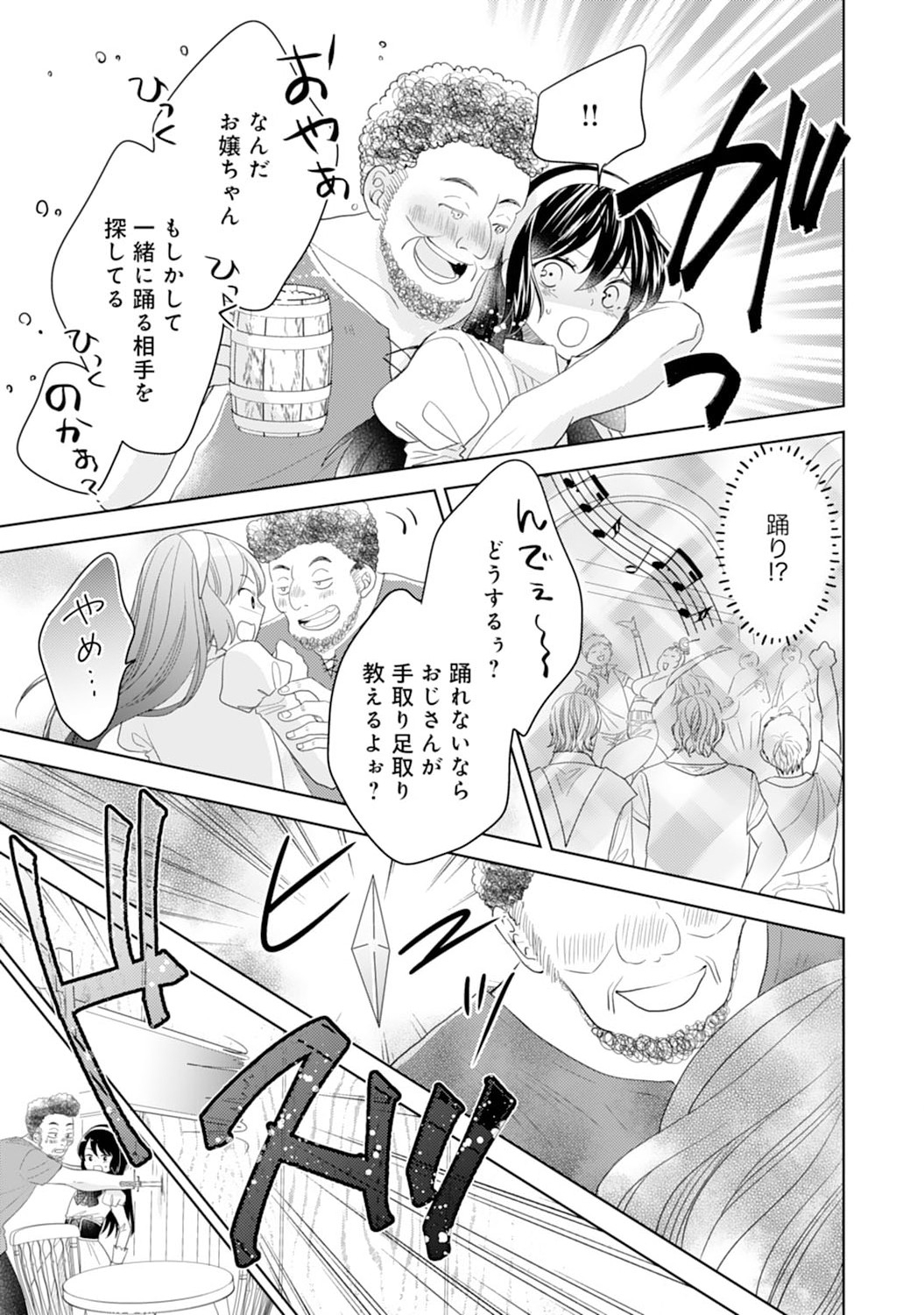 Hametsu End Masshigura no Akuyaku Reijou ni Tensei shita no de, Oishii Gohan wo Tsukutte Kurashimasu Chapter 6 17ページ