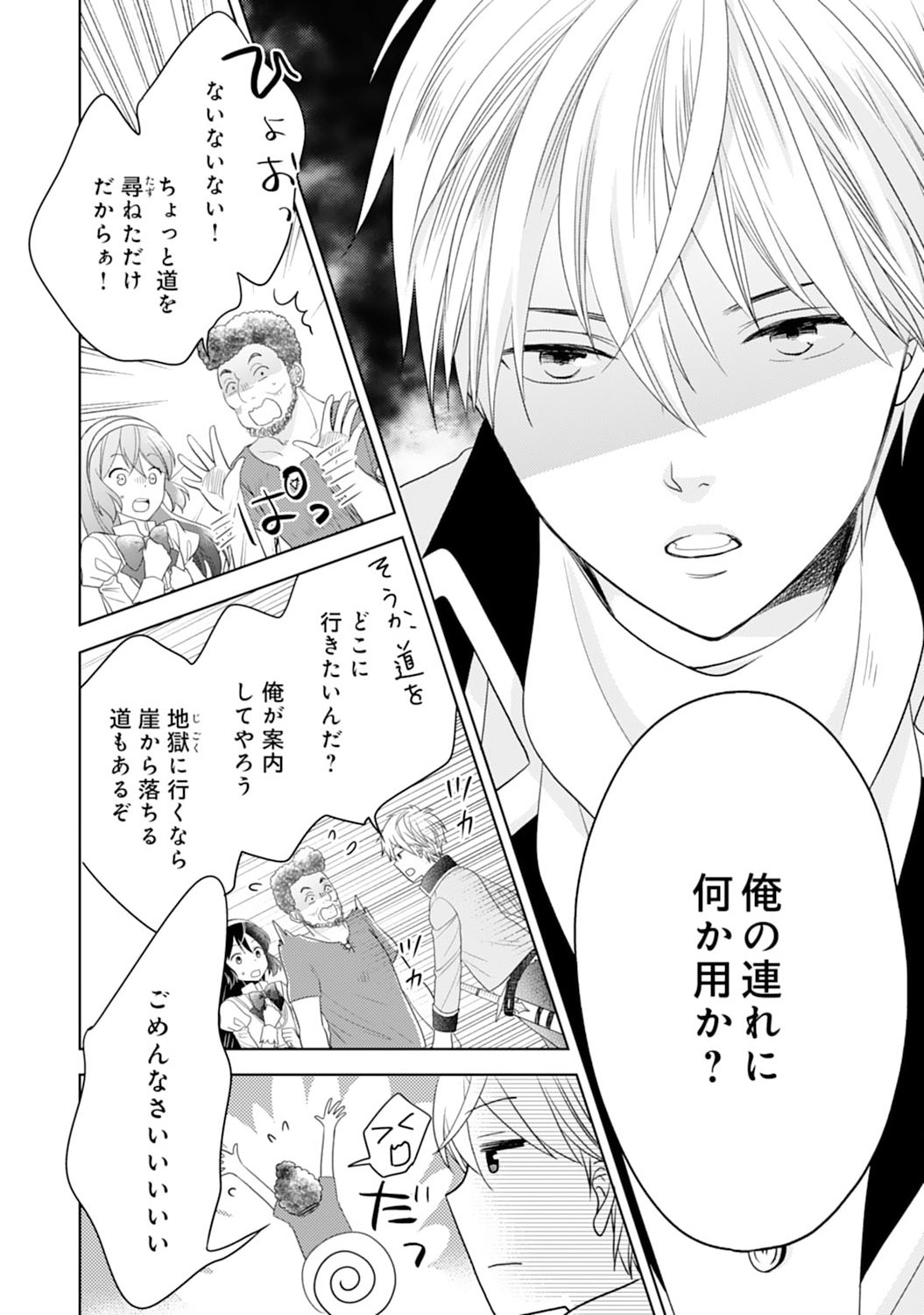 Hametsu End Masshigura no Akuyaku Reijou ni Tensei shita no de, Oishii Gohan wo Tsukutte Kurashimasu Chapter 6 18ページ