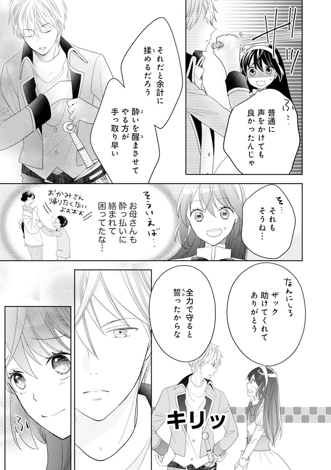 Hametsu End Masshigura no Akuyaku Reijou ni Tensei shita no de, Oishii Gohan wo Tsukutte Kurashimasu Chapter 6 19ページ