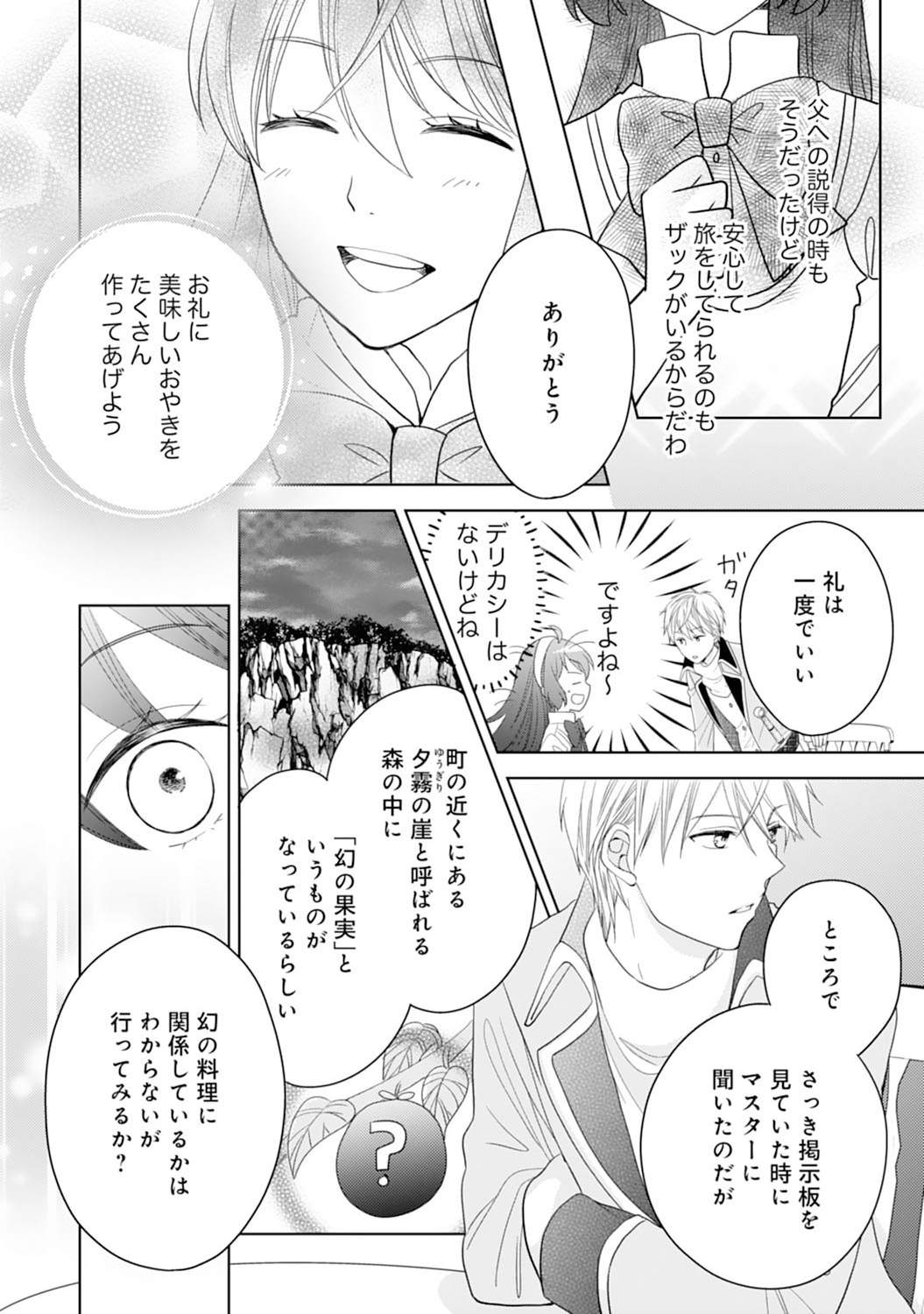 Hametsu End Masshigura no Akuyaku Reijou ni Tensei shita no de, Oishii Gohan wo Tsukutte Kurashimasu Chapter 6 20ページ
