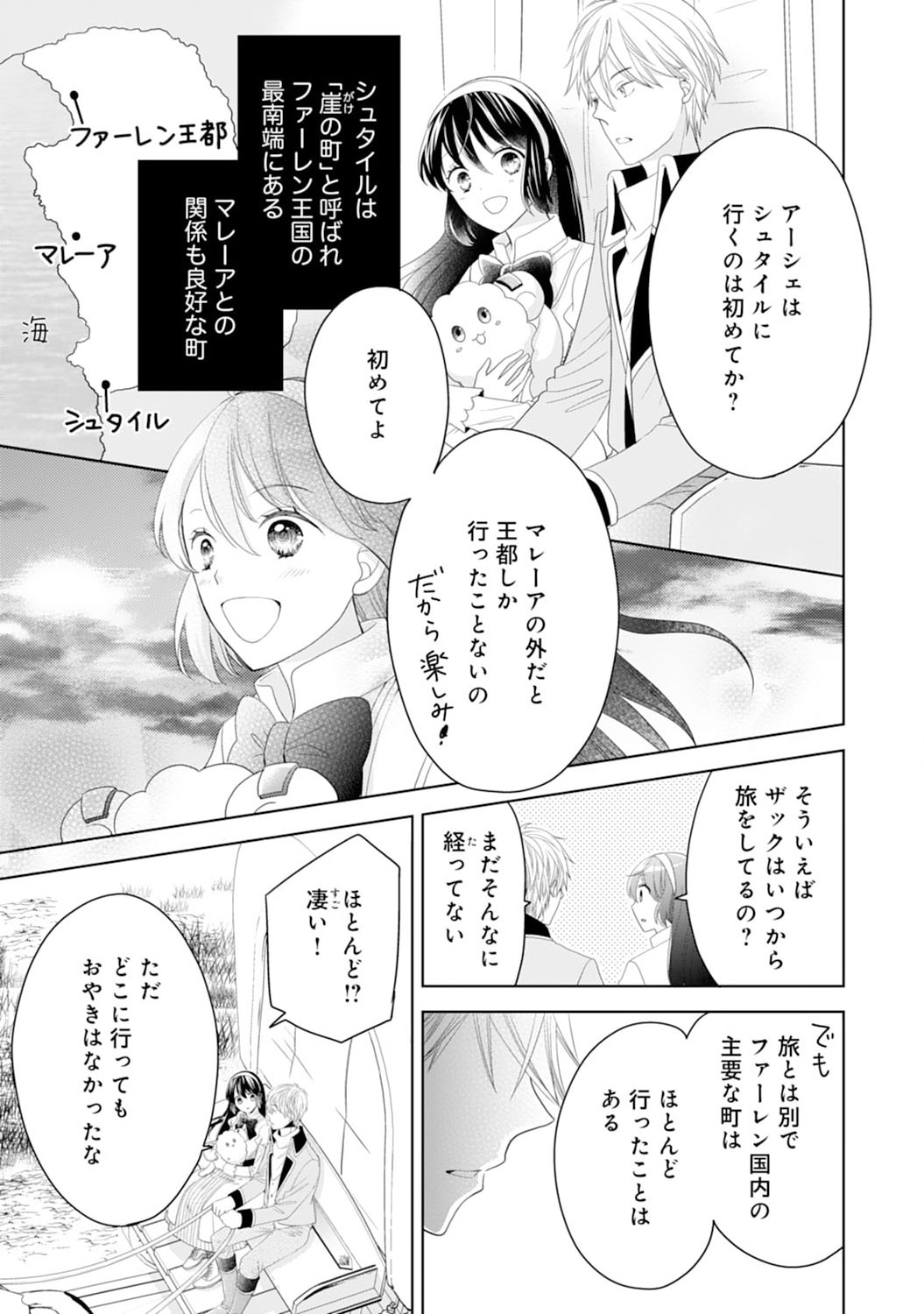 Hametsu End Masshigura no Akuyaku Reijou ni Tensei shita no de, Oishii Gohan wo Tsukutte Kurashimasu Chapter 6 3ページ