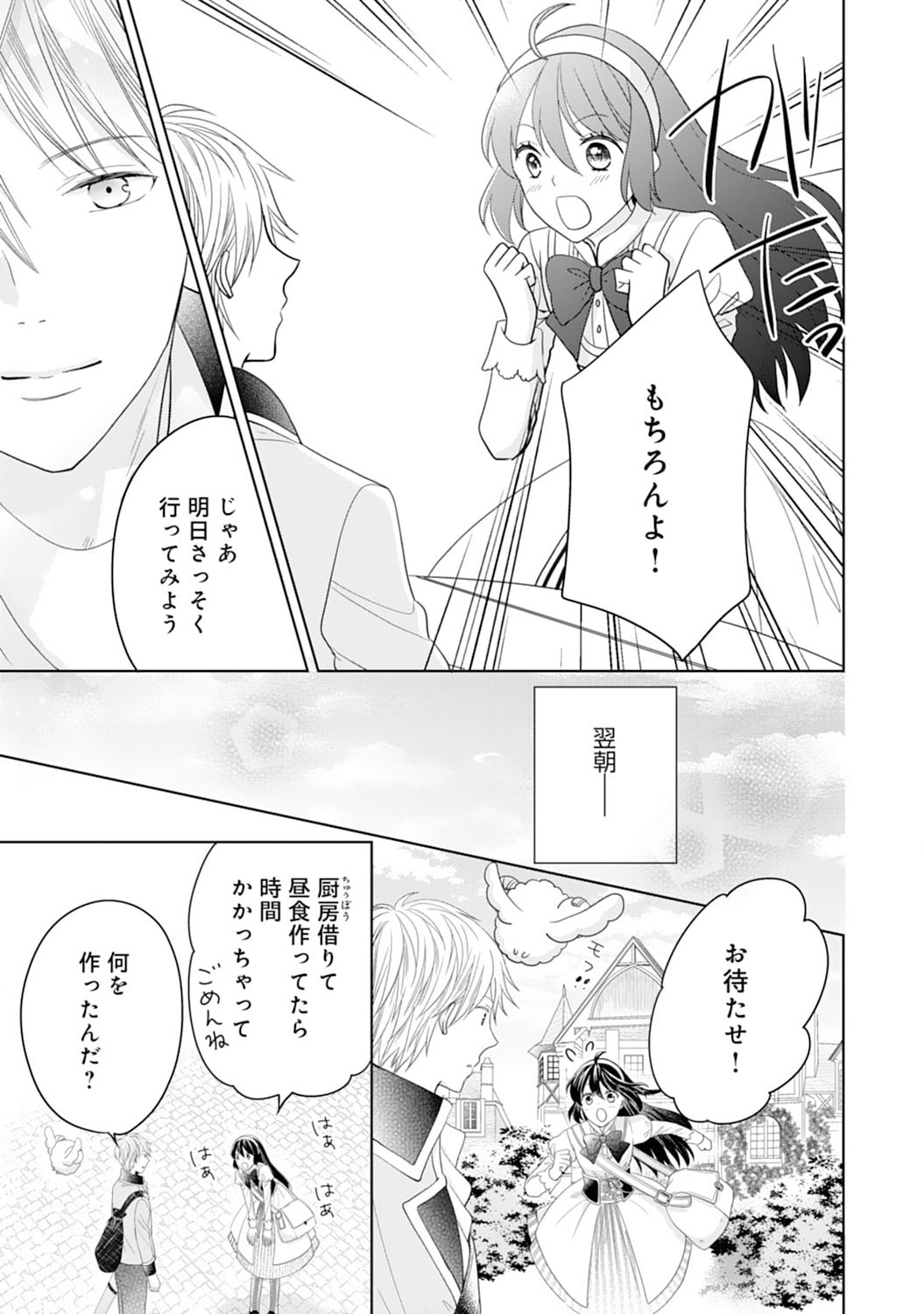 Hametsu End Masshigura no Akuyaku Reijou ni Tensei shita no de, Oishii Gohan wo Tsukutte Kurashimasu Chapter 6 21ページ