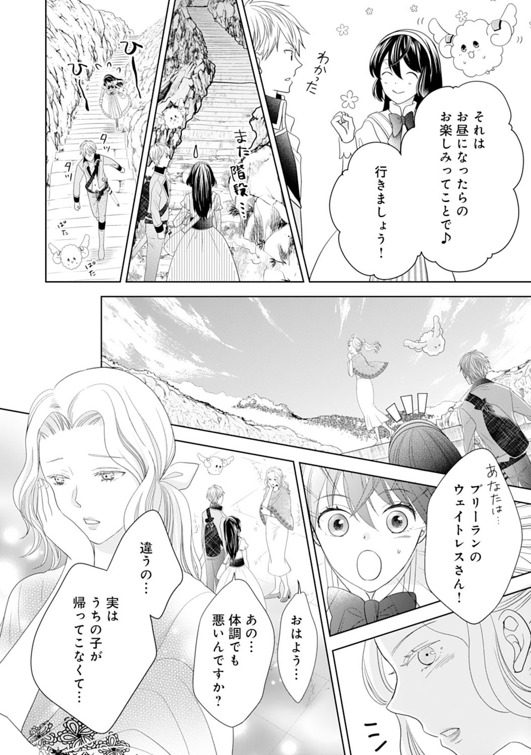 Hametsu End Masshigura no Akuyaku Reijou ni Tensei shita no de, Oishii Gohan wo Tsukutte Kurashimasu Chapter 6 22ページ