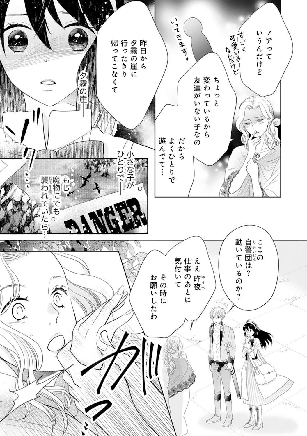 Hametsu End Masshigura no Akuyaku Reijou ni Tensei shita no de, Oishii Gohan wo Tsukutte Kurashimasu Chapter 6 23ページ