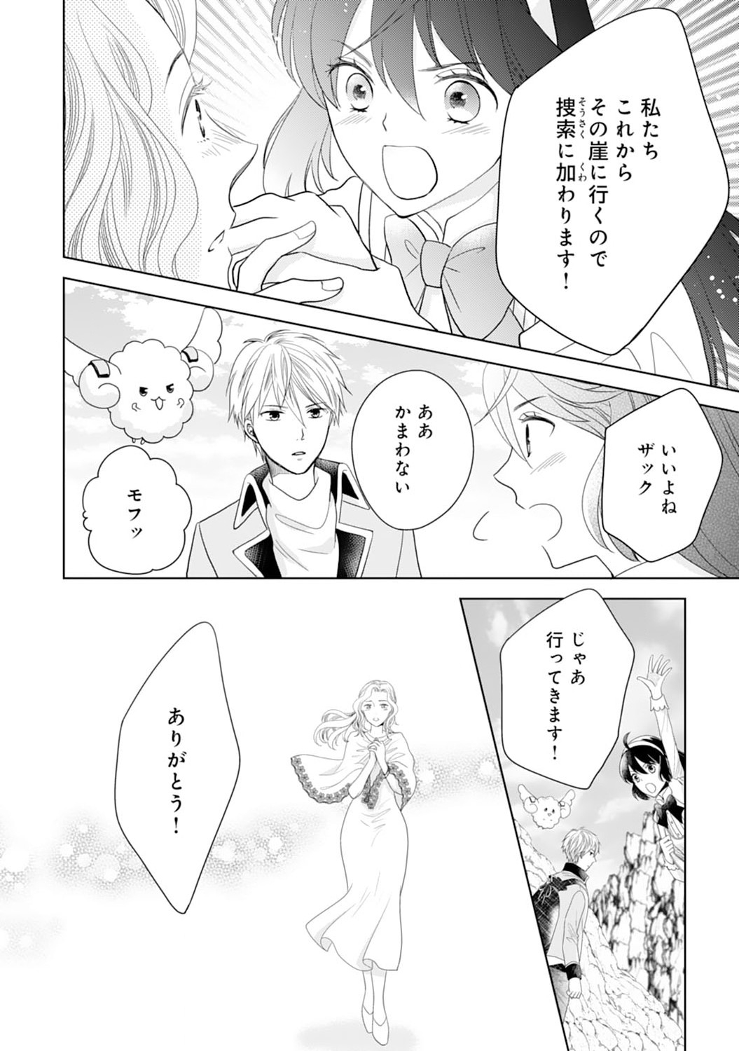 Hametsu End Masshigura no Akuyaku Reijou ni Tensei shita no de, Oishii Gohan wo Tsukutte Kurashimasu Chapter 6 24ページ
