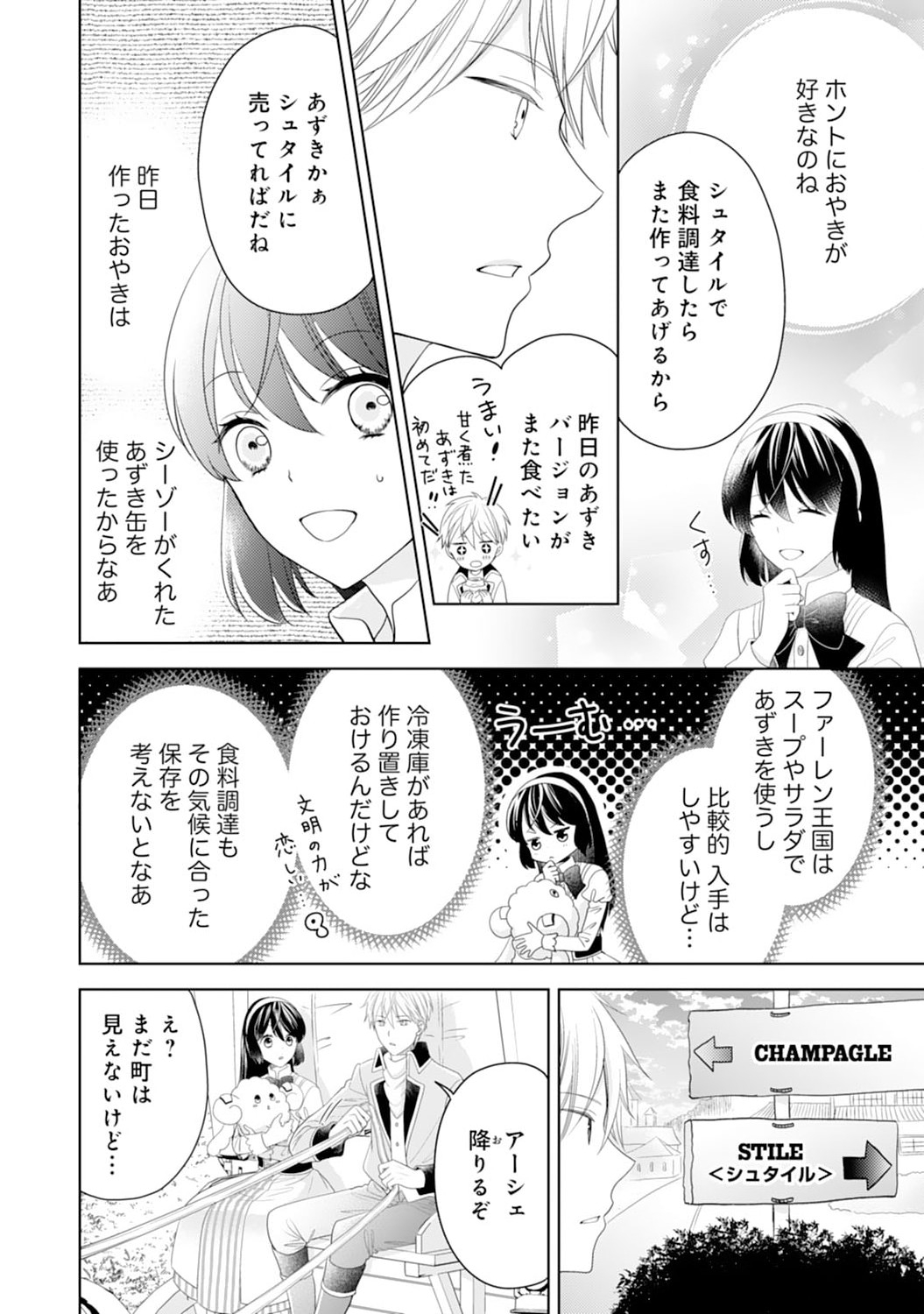 Hametsu End Masshigura no Akuyaku Reijou ni Tensei shita no de, Oishii Gohan wo Tsukutte Kurashimasu Chapter 6 4ページ