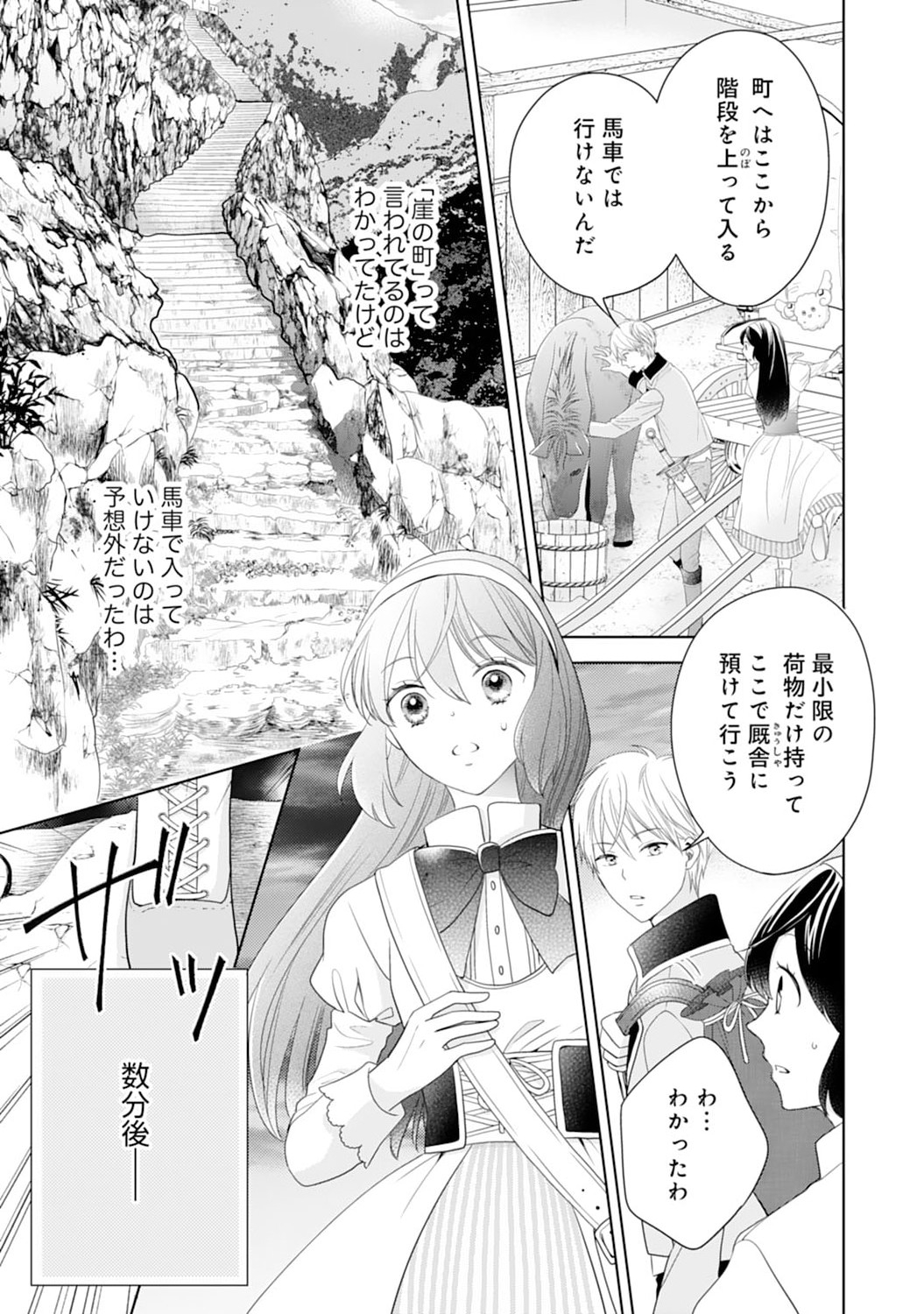 Hametsu End Masshigura no Akuyaku Reijou ni Tensei shita no de, Oishii Gohan wo Tsukutte Kurashimasu Chapter 6 5ページ