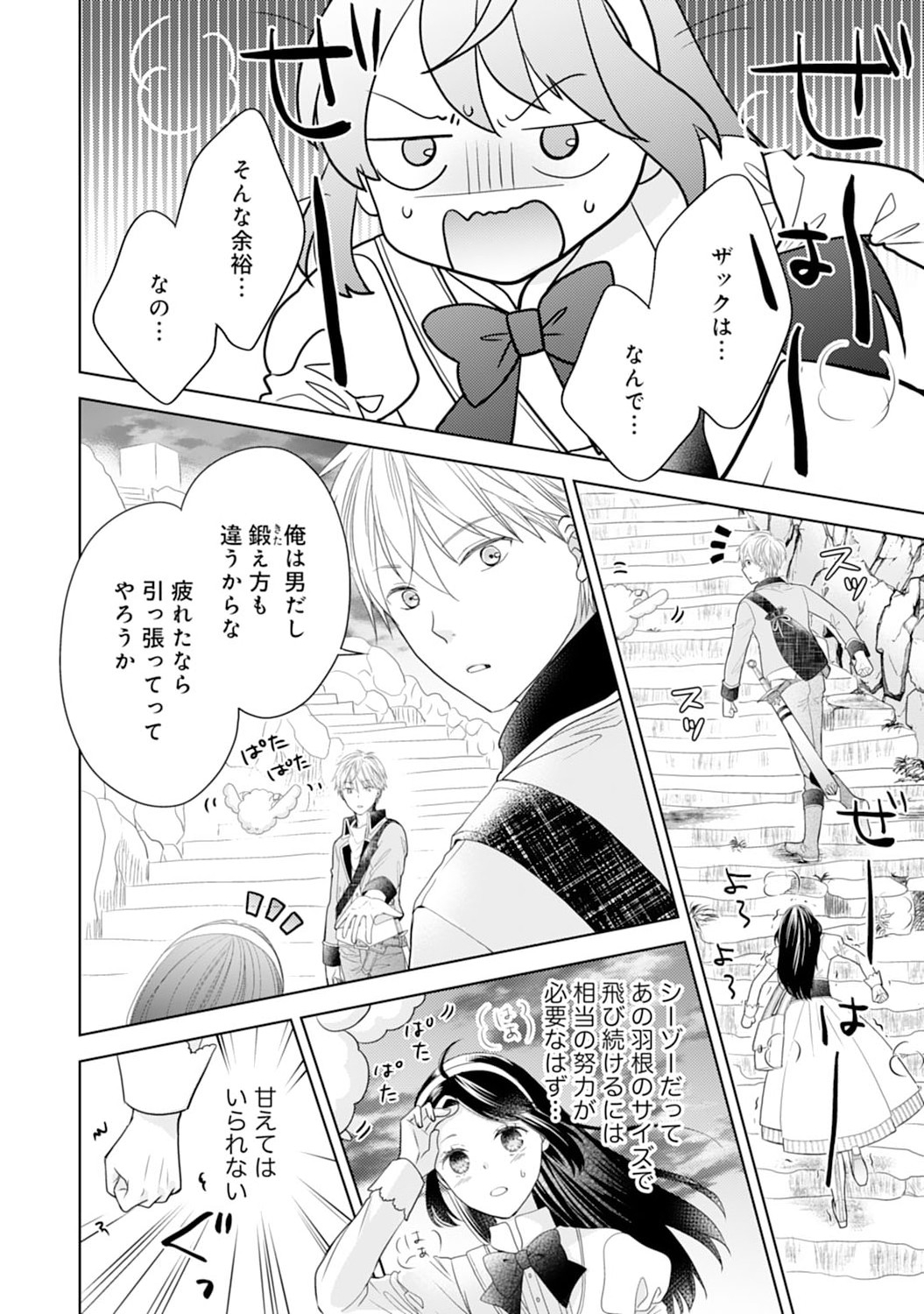 Hametsu End Masshigura no Akuyaku Reijou ni Tensei shita no de, Oishii Gohan wo Tsukutte Kurashimasu Chapter 6 6ページ