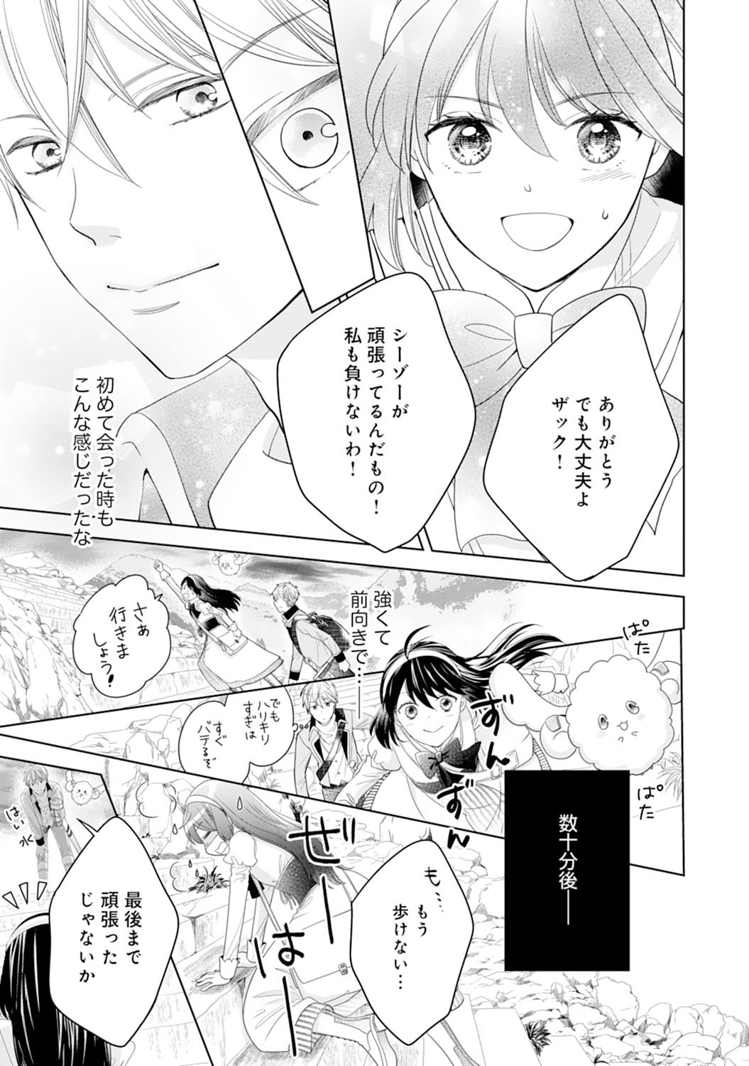 Hametsu End Masshigura no Akuyaku Reijou ni Tensei shita no de, Oishii Gohan wo Tsukutte Kurashimasu Chapter 6 7ページ