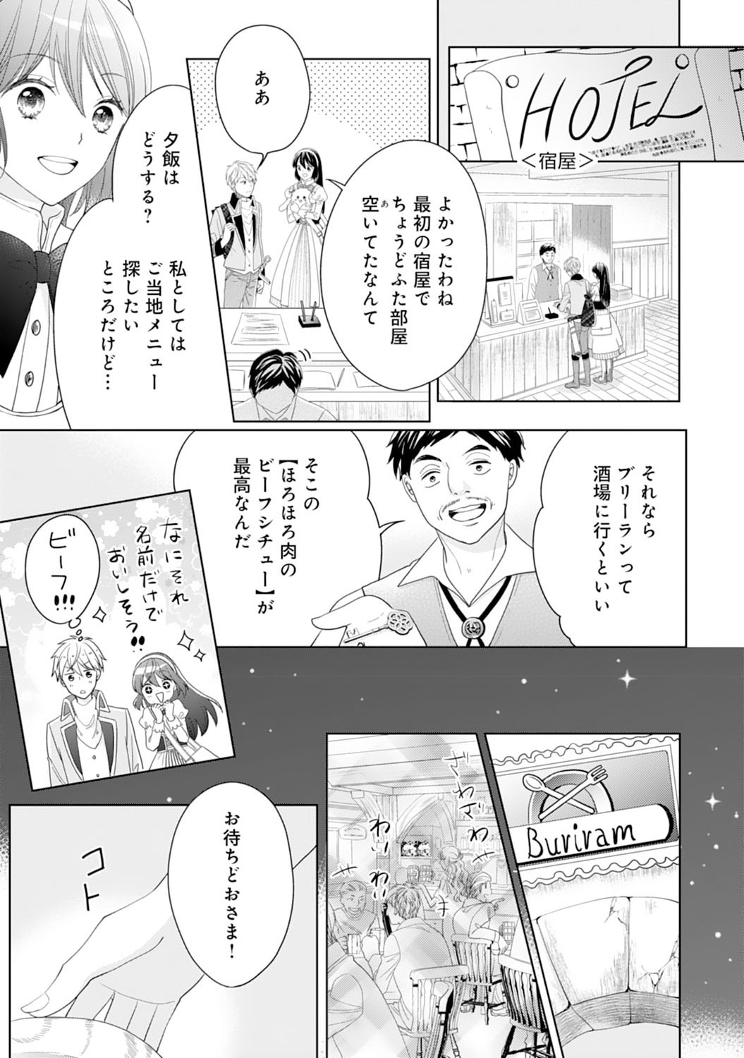 Hametsu End Masshigura no Akuyaku Reijou ni Tensei shita no de, Oishii Gohan wo Tsukutte Kurashimasu Chapter 6 9ページ