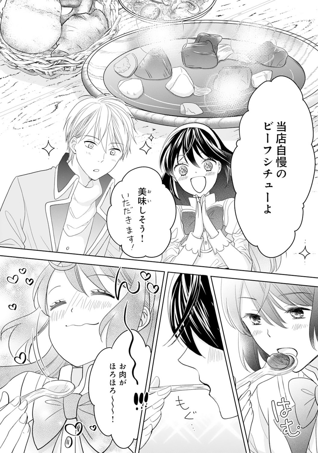 Hametsu End Masshigura no Akuyaku Reijou ni Tensei shita no de, Oishii Gohan wo Tsukutte Kurashimasu Chapter 6 10ページ
