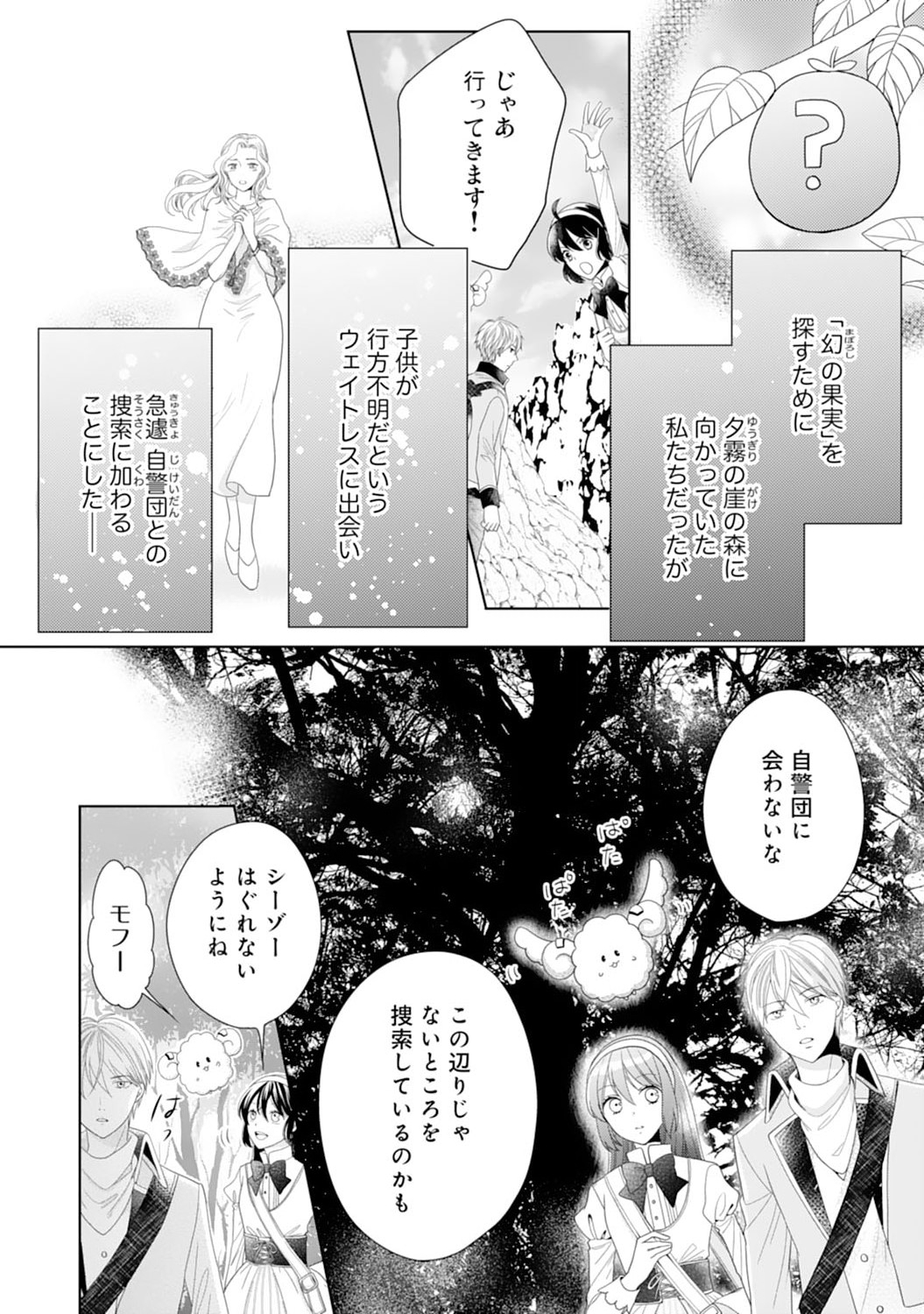 Hametsu End Masshigura no Akuyaku Reijou ni Tensei shita no de, Oishii Gohan wo Tsukutte Kurashimasu Chapter 7 2ページ