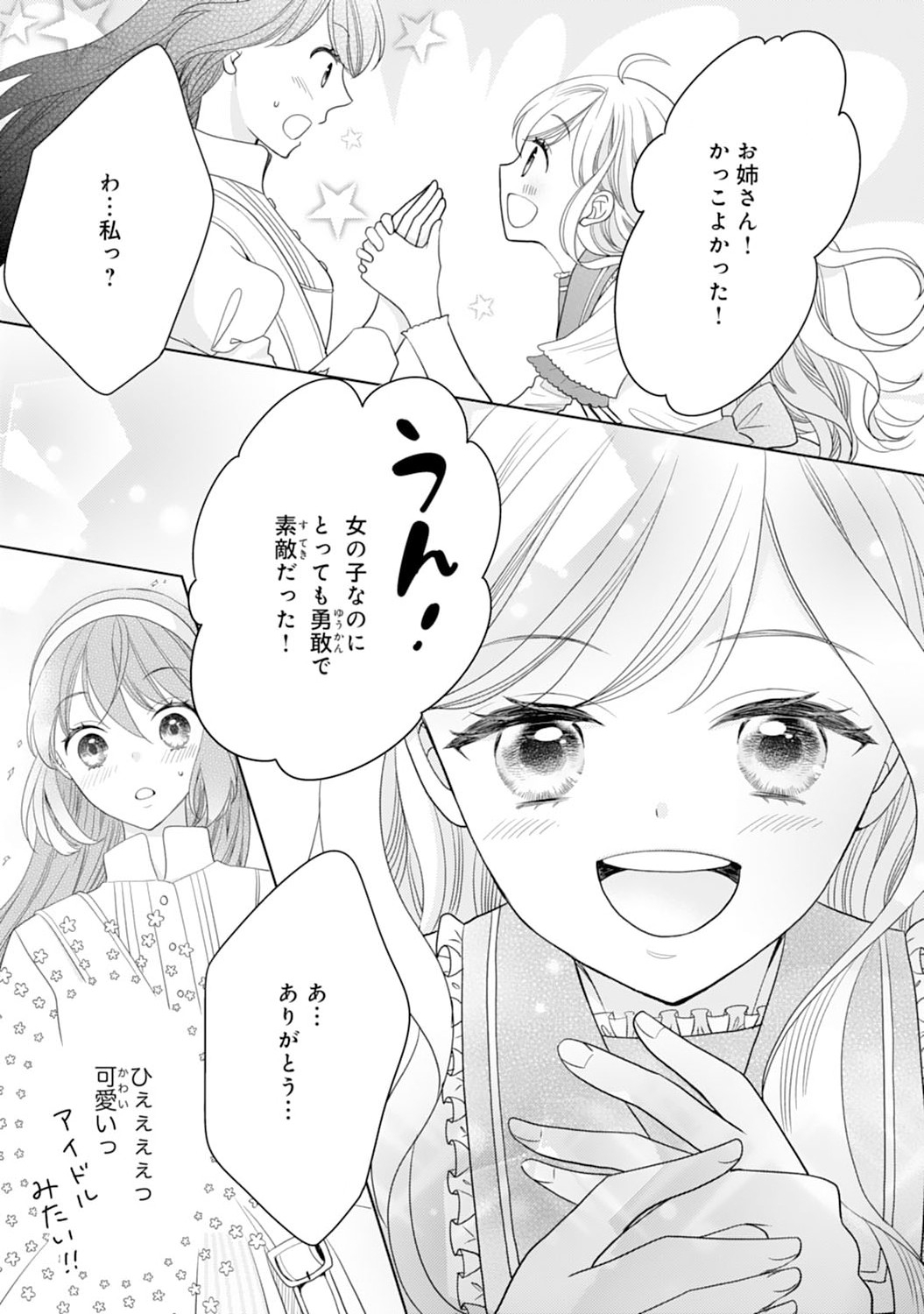 Hametsu End Masshigura no Akuyaku Reijou ni Tensei shita no de, Oishii Gohan wo Tsukutte Kurashimasu Chapter 7 11ページ