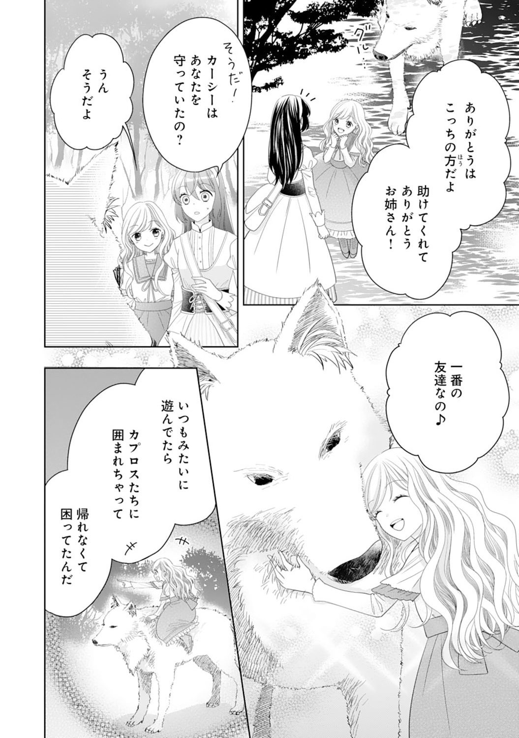 Hametsu End Masshigura no Akuyaku Reijou ni Tensei shita no de, Oishii Gohan wo Tsukutte Kurashimasu Chapter 7 12ページ