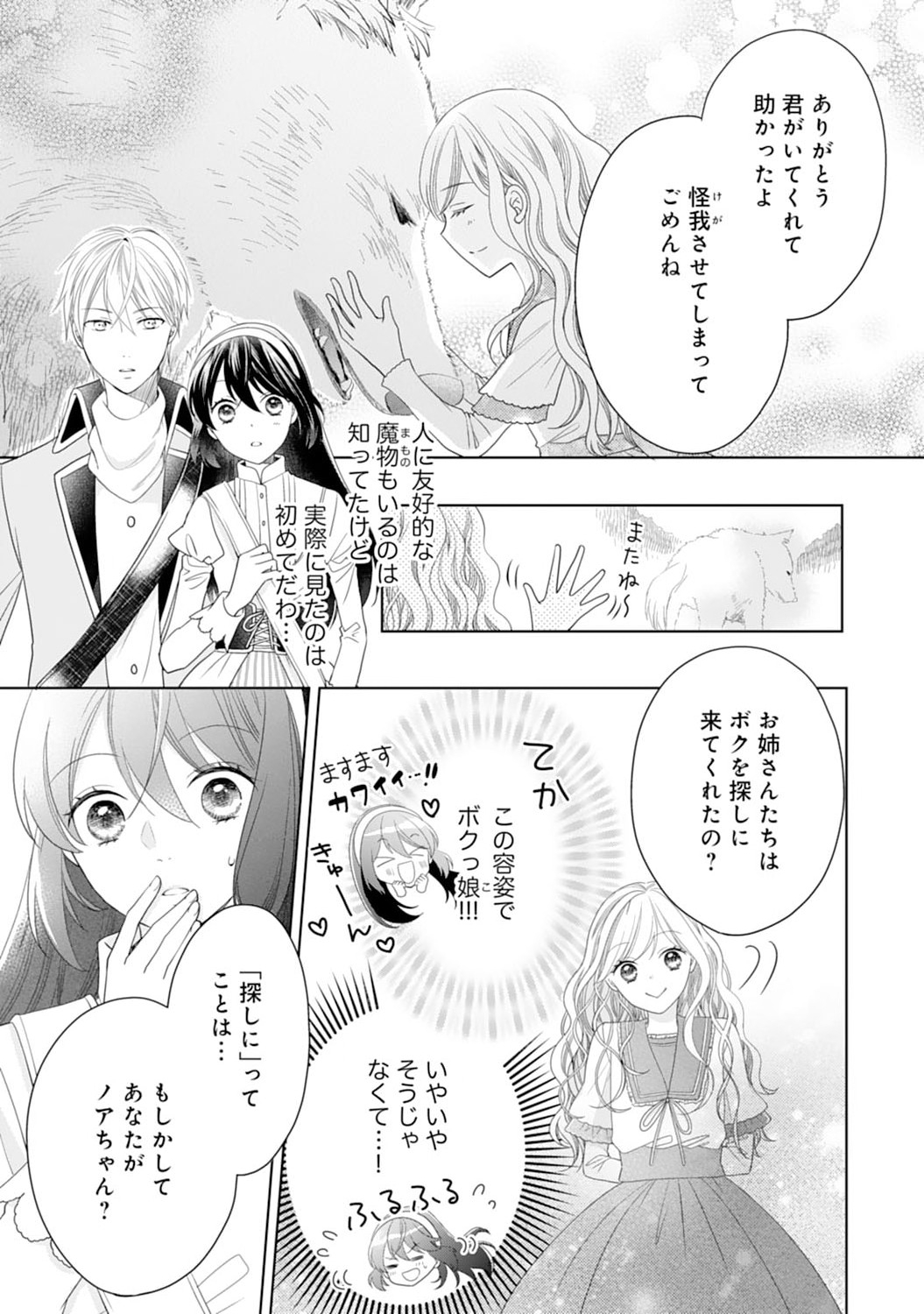 Hametsu End Masshigura no Akuyaku Reijou ni Tensei shita no de, Oishii Gohan wo Tsukutte Kurashimasu Chapter 7 13ページ