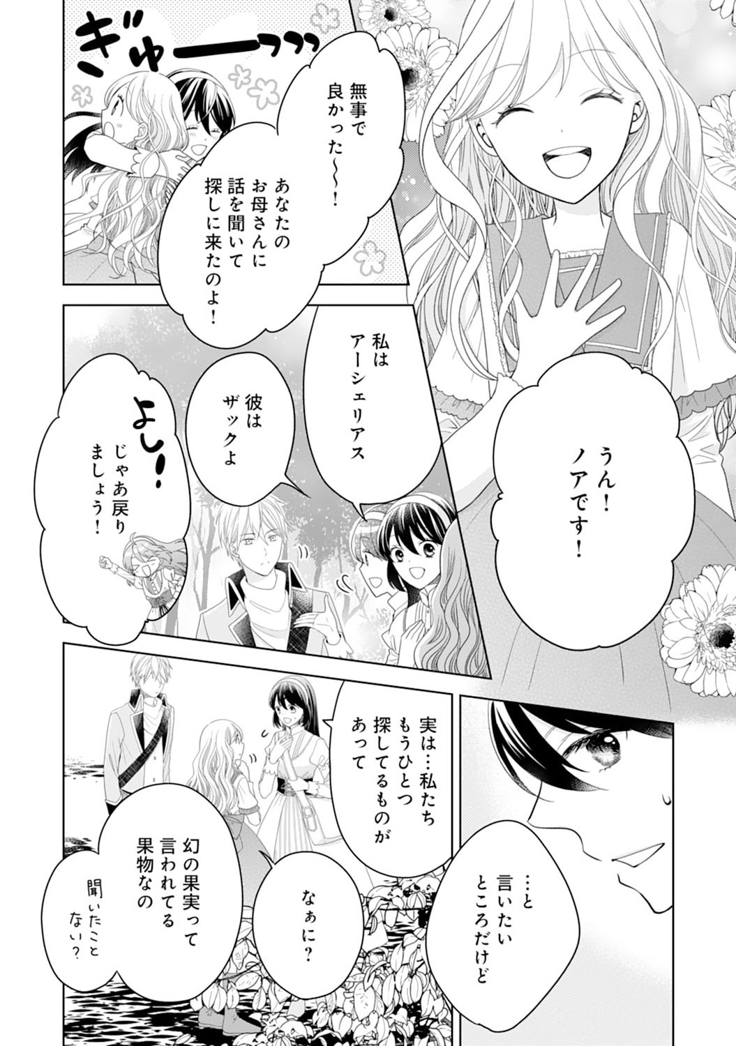 Hametsu End Masshigura no Akuyaku Reijou ni Tensei shita no de, Oishii Gohan wo Tsukutte Kurashimasu Chapter 7 14ページ