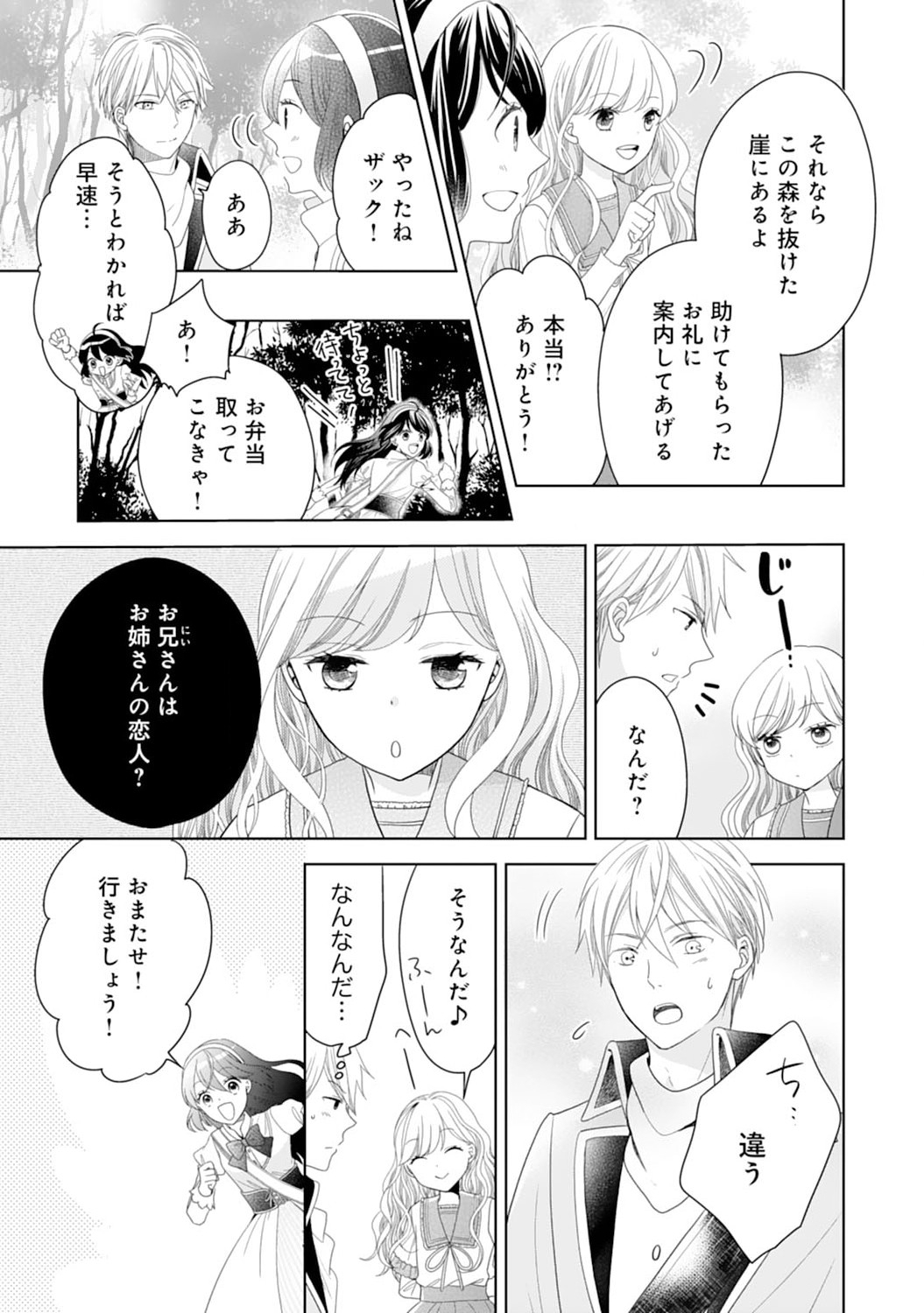 Hametsu End Masshigura no Akuyaku Reijou ni Tensei shita no de, Oishii Gohan wo Tsukutte Kurashimasu Chapter 7 15ページ
