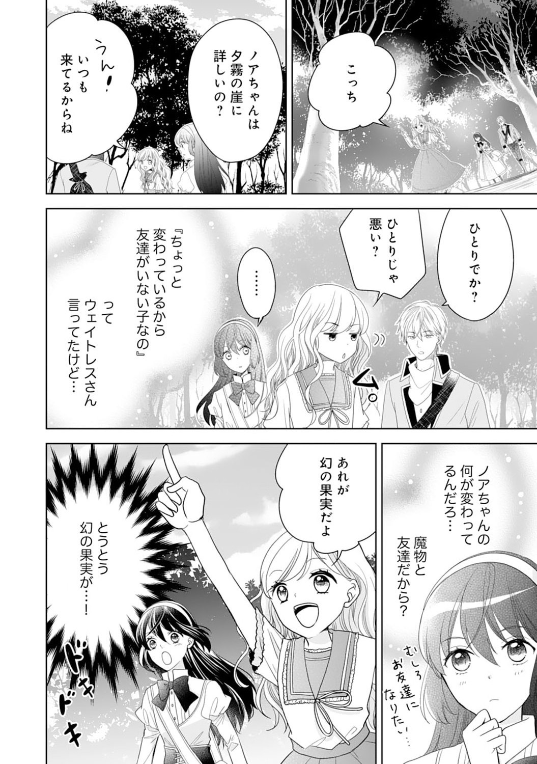 Hametsu End Masshigura no Akuyaku Reijou ni Tensei shita no de, Oishii Gohan wo Tsukutte Kurashimasu Chapter 7 16ページ