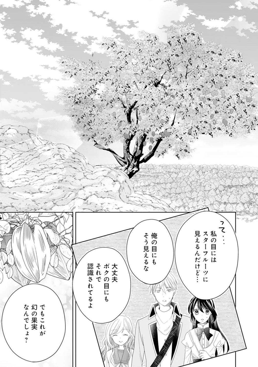 Hametsu End Masshigura no Akuyaku Reijou ni Tensei shita no de, Oishii Gohan wo Tsukutte Kurashimasu Chapter 7 17ページ