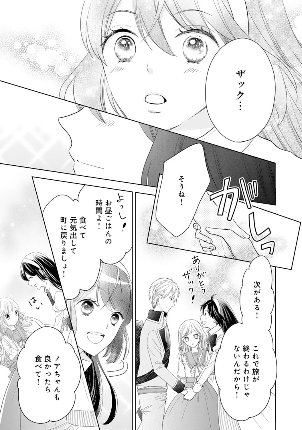 Hametsu End Masshigura no Akuyaku Reijou ni Tensei shita no de, Oishii Gohan wo Tsukutte Kurashimasu Chapter 7 19ページ