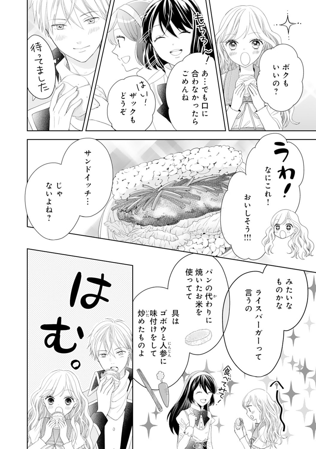 Hametsu End Masshigura no Akuyaku Reijou ni Tensei shita no de, Oishii Gohan wo Tsukutte Kurashimasu Chapter 7 20ページ