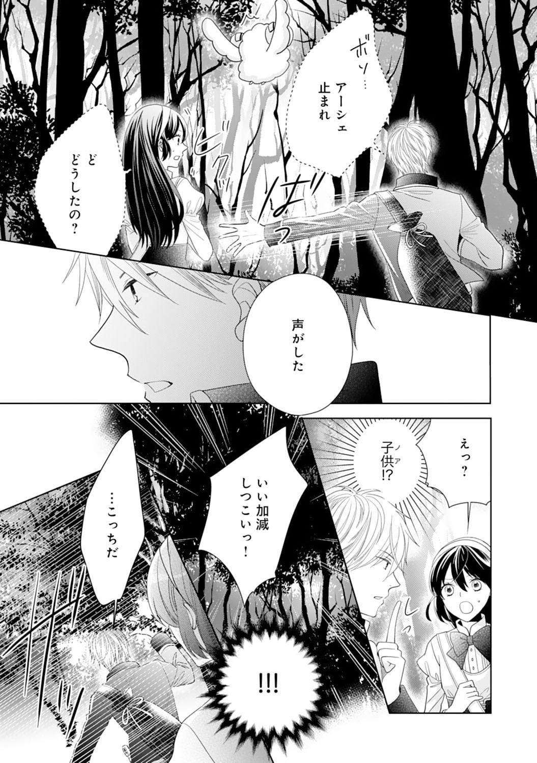 Hametsu End Masshigura no Akuyaku Reijou ni Tensei shita no de, Oishii Gohan wo Tsukutte Kurashimasu Chapter 7 3ページ