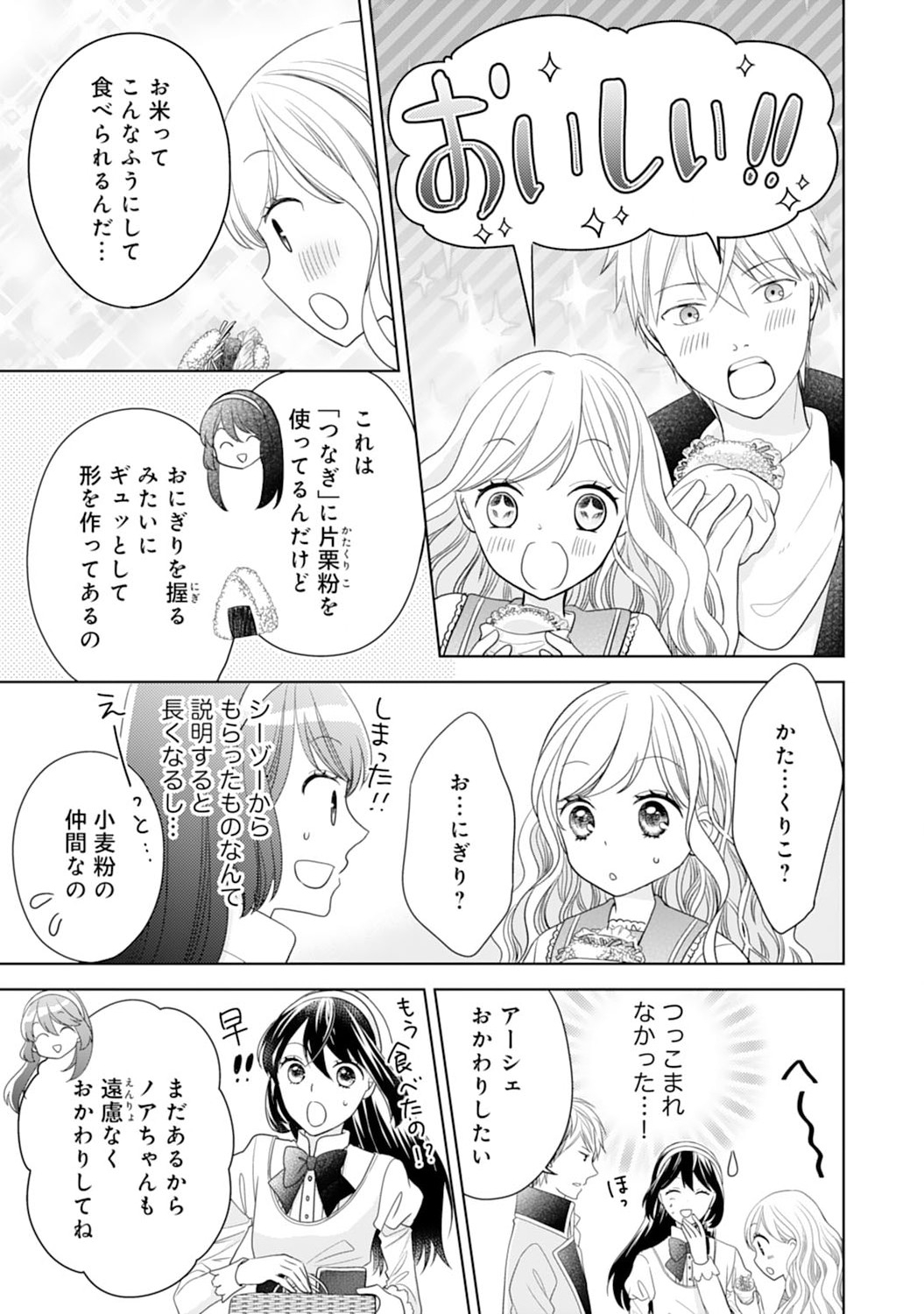 Hametsu End Masshigura no Akuyaku Reijou ni Tensei shita no de, Oishii Gohan wo Tsukutte Kurashimasu Chapter 7 21ページ