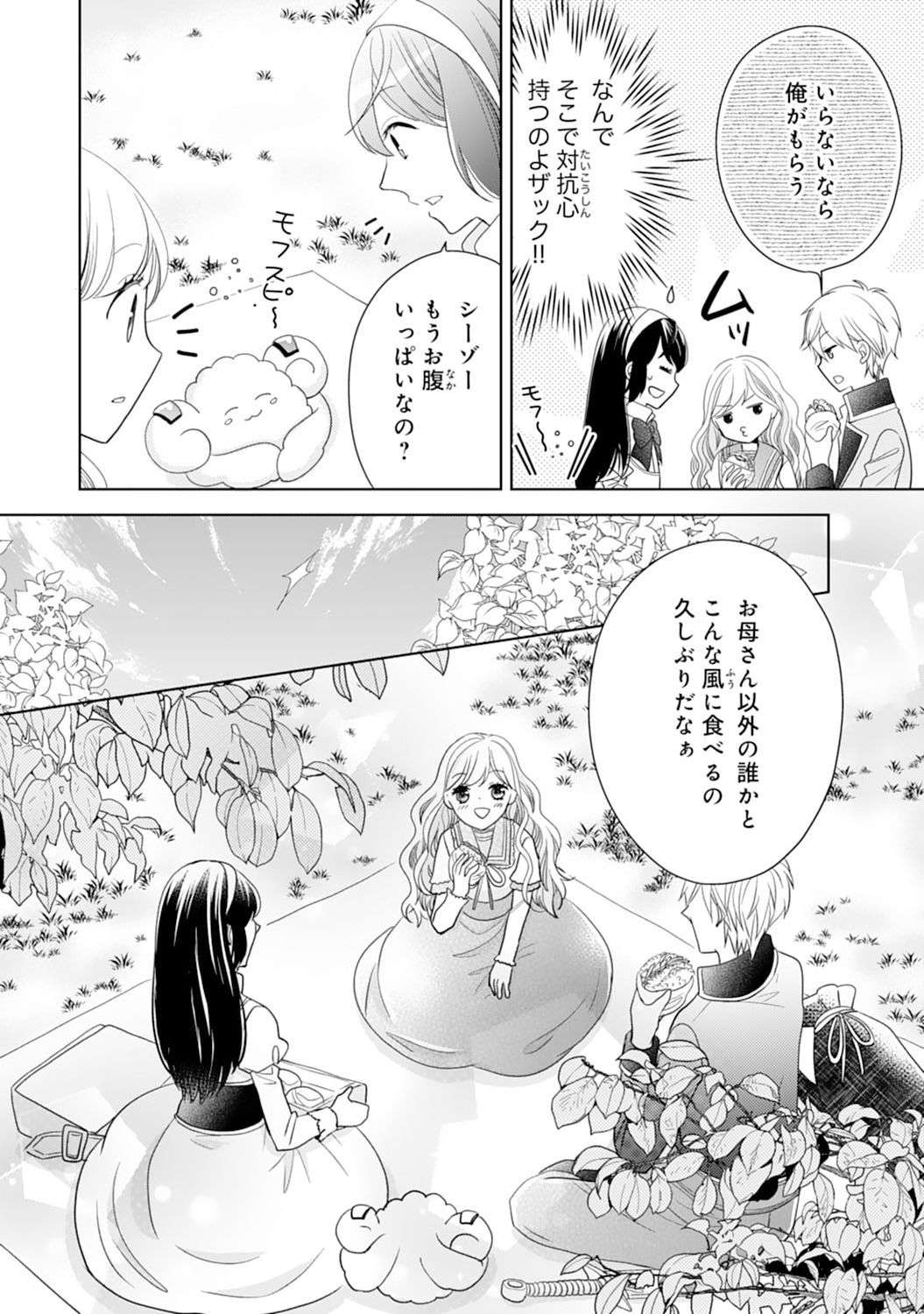 Hametsu End Masshigura no Akuyaku Reijou ni Tensei shita no de, Oishii Gohan wo Tsukutte Kurashimasu Chapter 7 22ページ