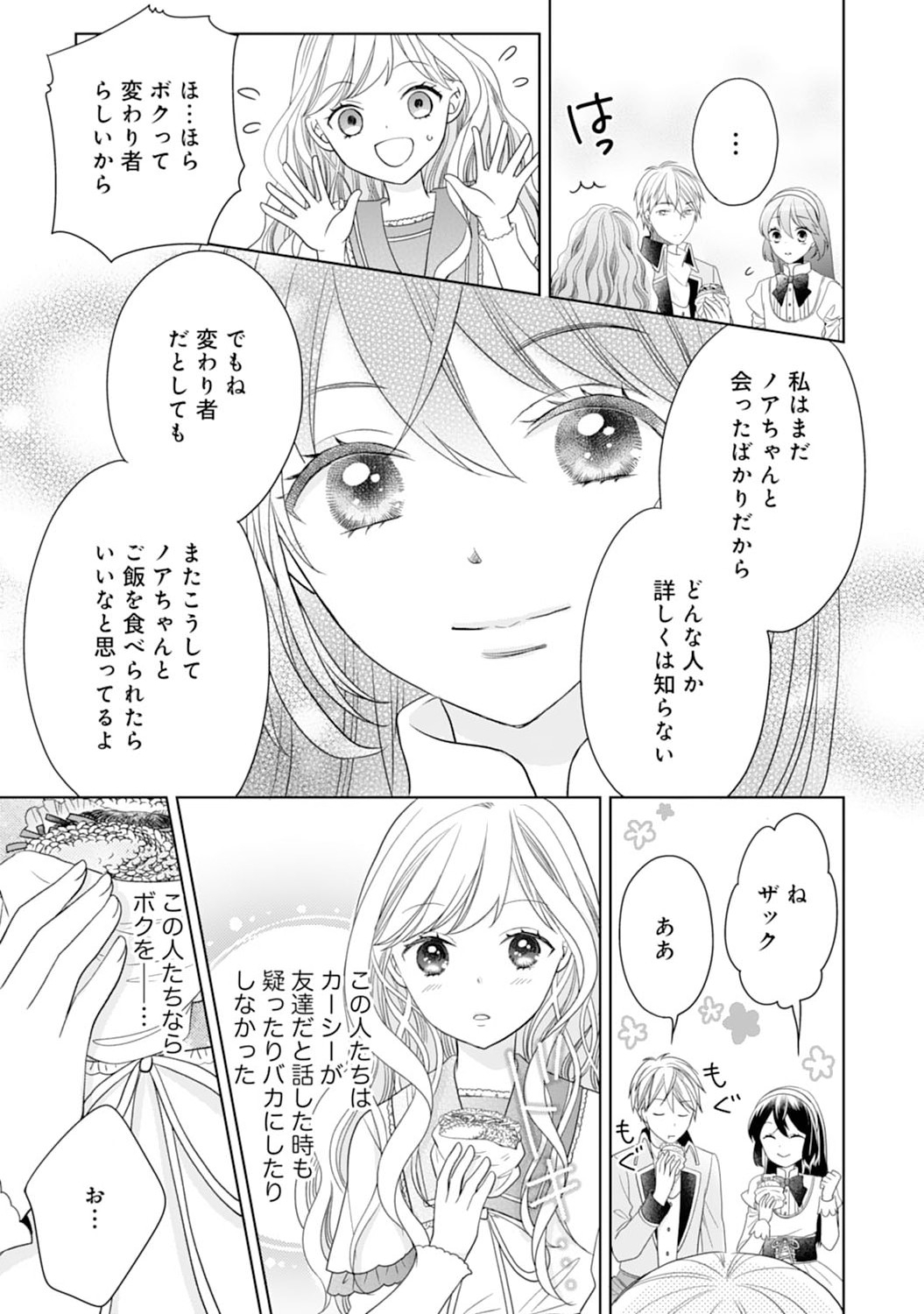 Hametsu End Masshigura no Akuyaku Reijou ni Tensei shita no de, Oishii Gohan wo Tsukutte Kurashimasu Chapter 7 23ページ