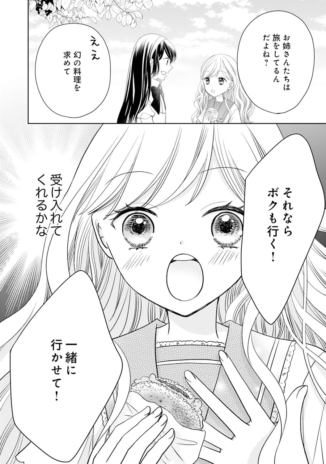 Hametsu End Masshigura no Akuyaku Reijou ni Tensei shita no de, Oishii Gohan wo Tsukutte Kurashimasu Chapter 7 24ページ