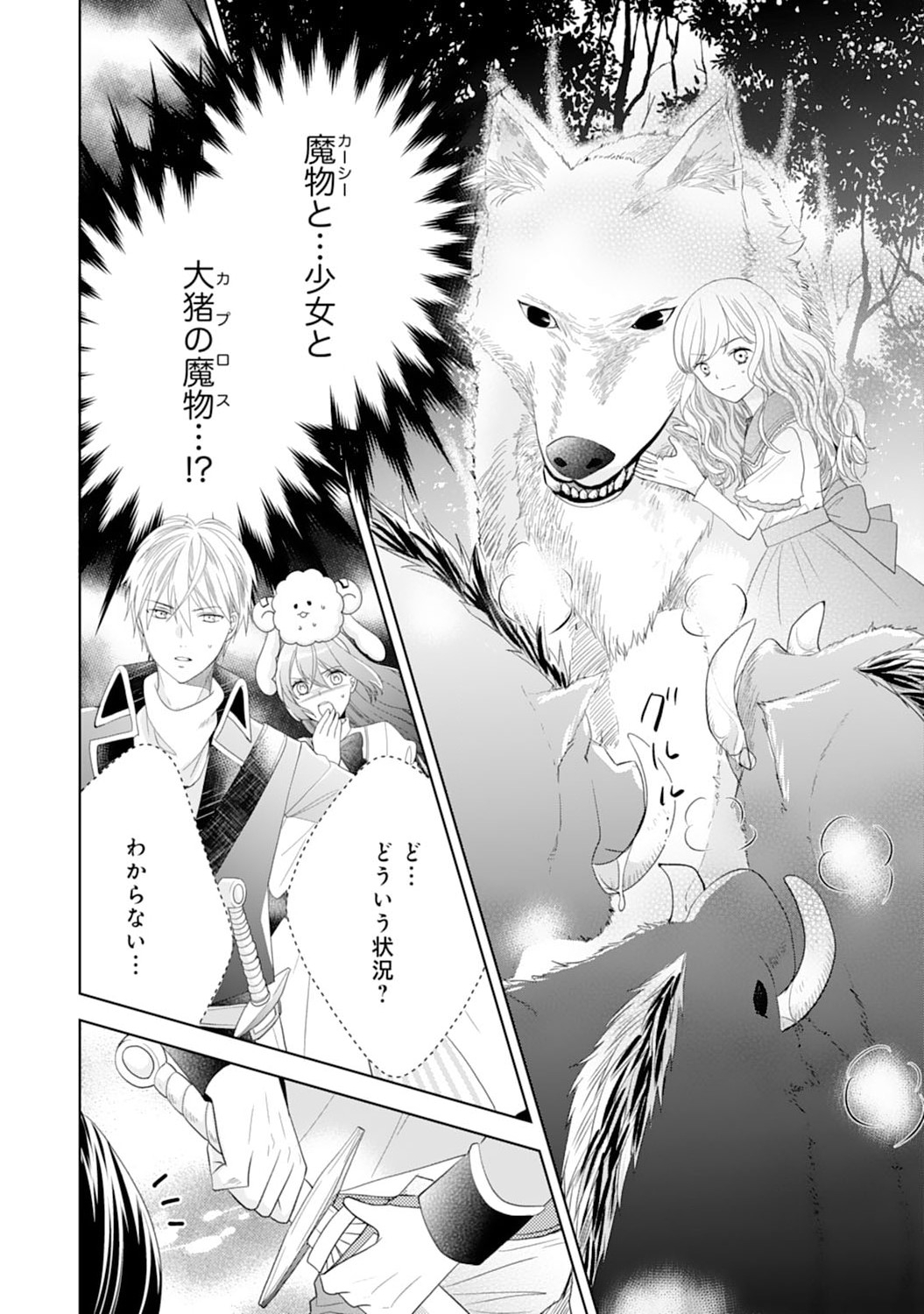Hametsu End Masshigura no Akuyaku Reijou ni Tensei shita no de, Oishii Gohan wo Tsukutte Kurashimasu Chapter 7 4ページ