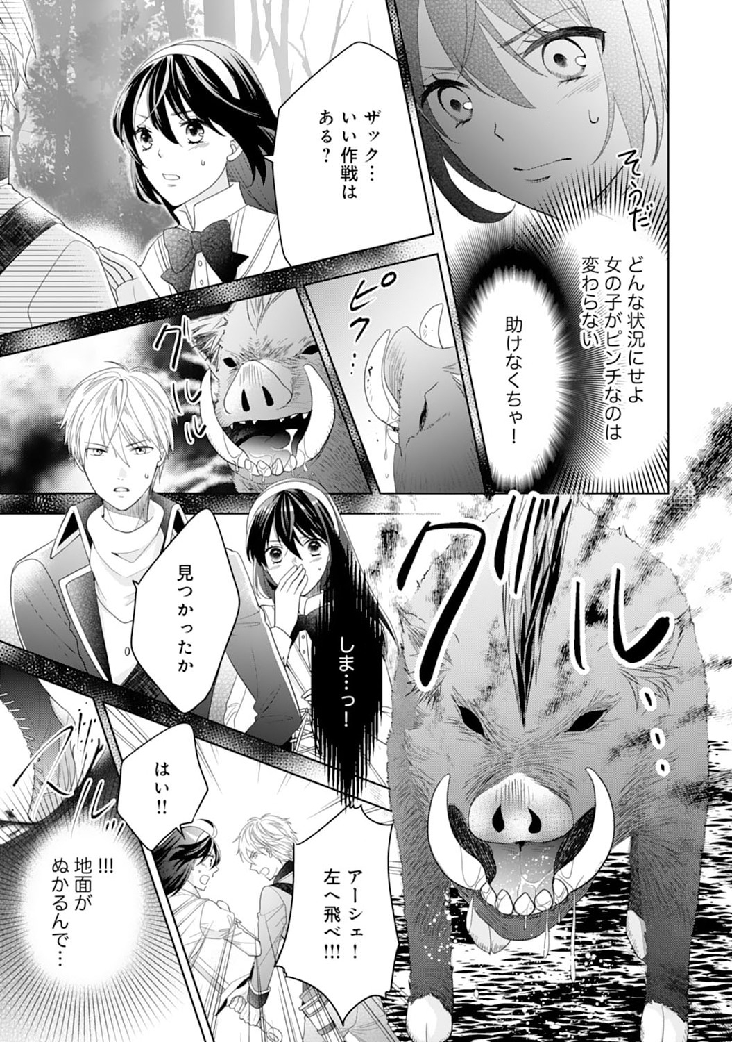Hametsu End Masshigura no Akuyaku Reijou ni Tensei shita no de, Oishii Gohan wo Tsukutte Kurashimasu Chapter 7 5ページ