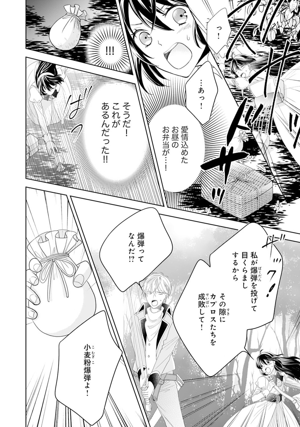 Hametsu End Masshigura no Akuyaku Reijou ni Tensei shita no de, Oishii Gohan wo Tsukutte Kurashimasu Chapter 7 6ページ